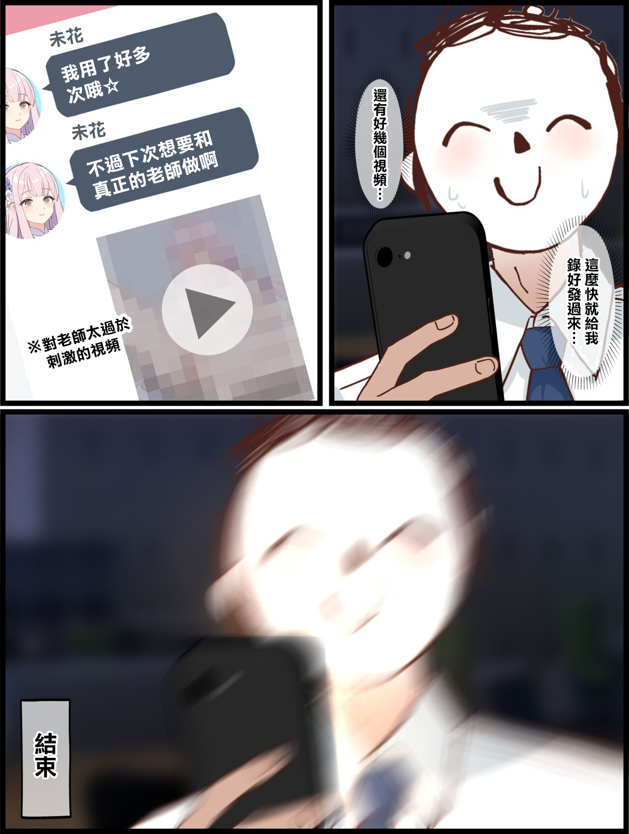 [Mada Kimetenai] Sensei-gata no Dildo de Douga Satsuei suru Mika no Hanashi (Blue Archive) [Chinese] 图片编号 11