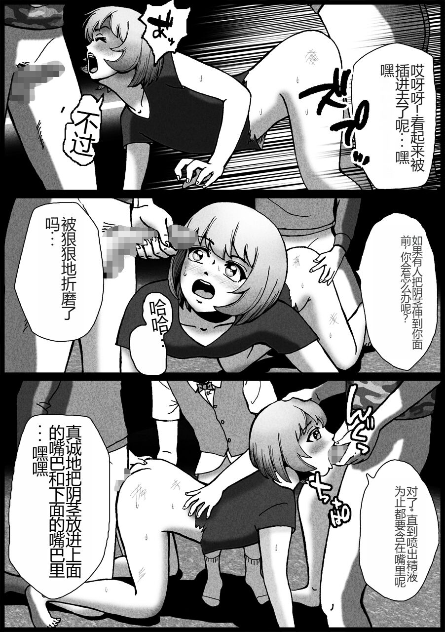 [B Kaiman] Nonke ga Tsuresarare Otokonoko Jinsei Owata [Chinese] 画像番号 20