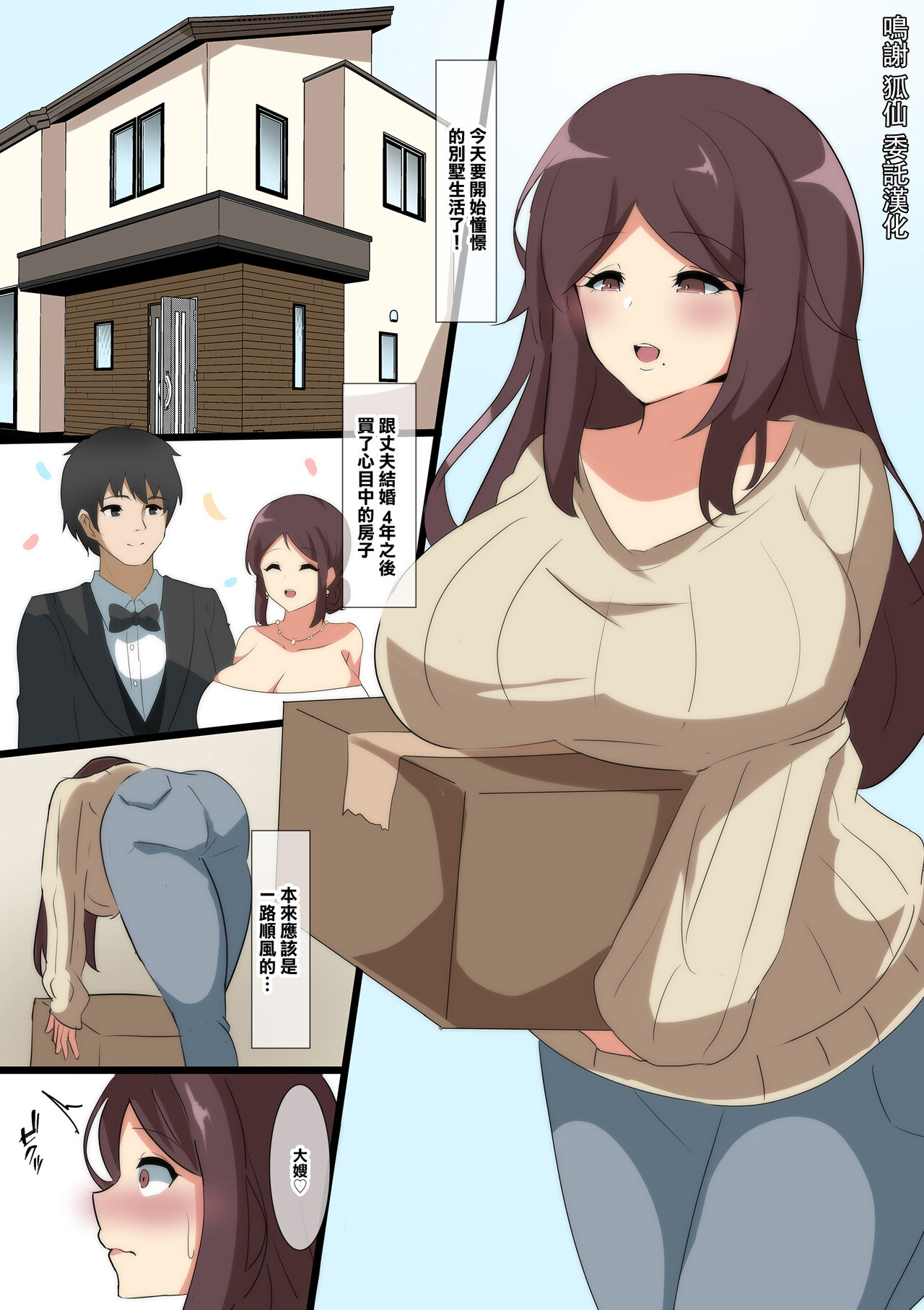 [Coconut Milk] Aisuru Tsuma  no Mesu no Kao [Chinese] imagen número 1