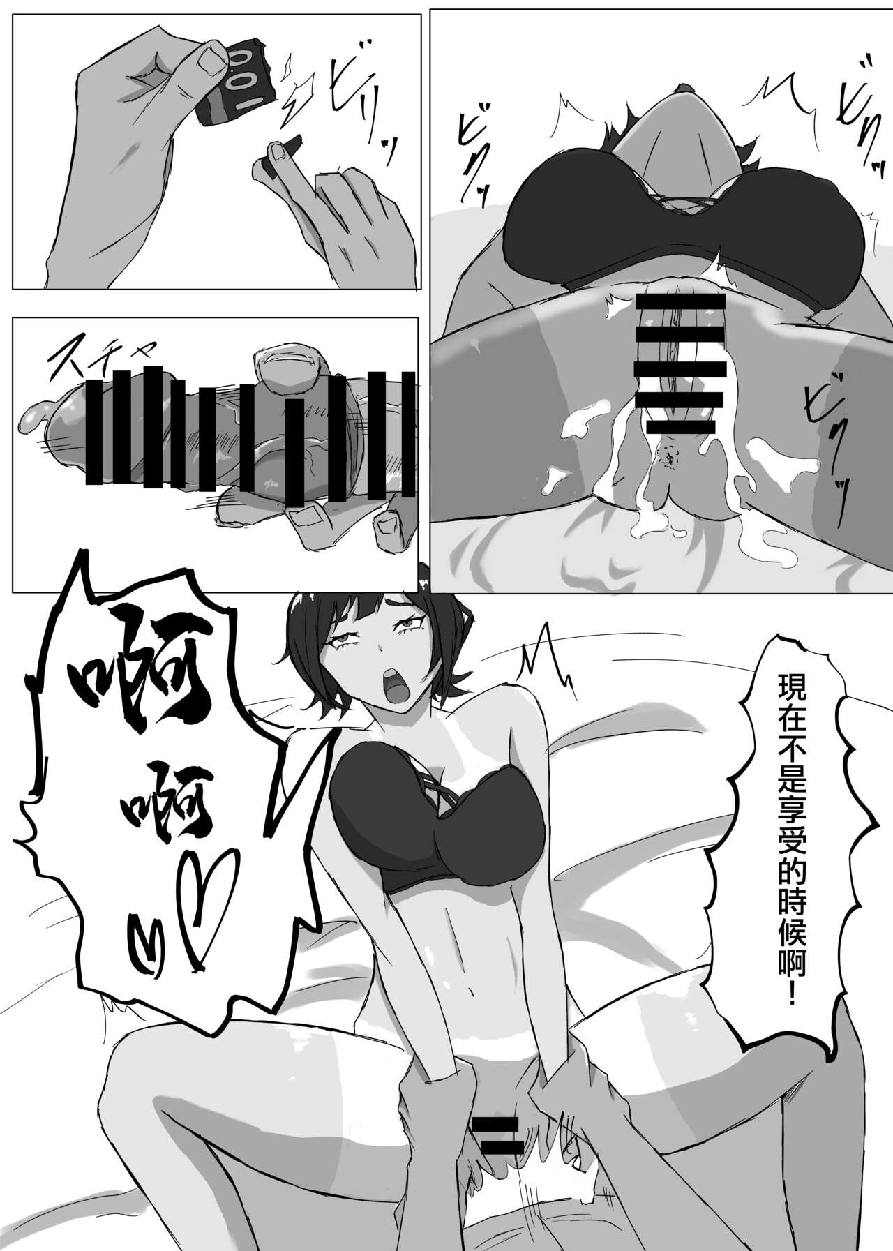 [zizi] Neto Rival | 綠帽競爭 [Chinese] numero di immagine  12