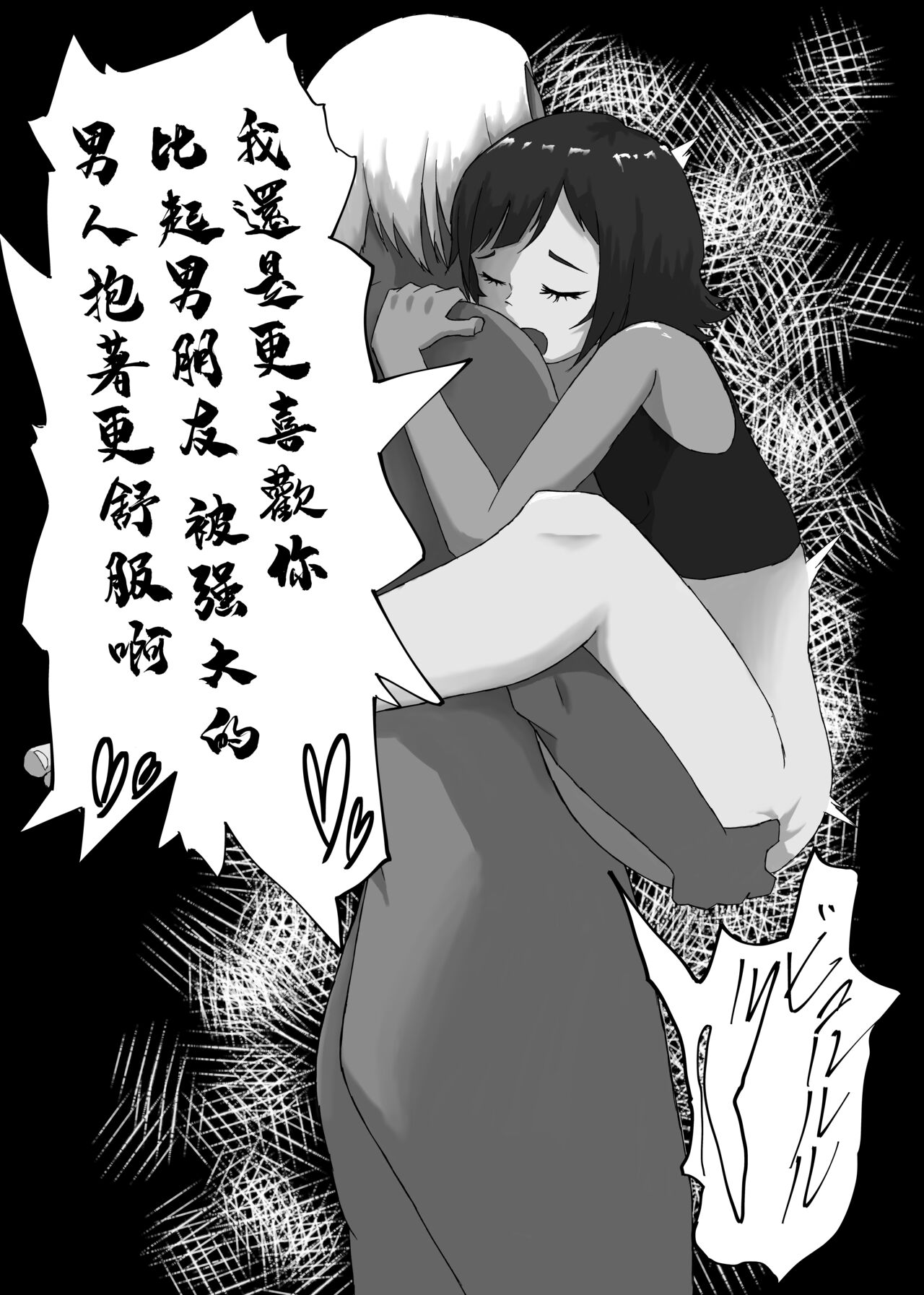 [zizi] Neto Rival | 綠帽競爭 [Chinese] numero di immagine  26