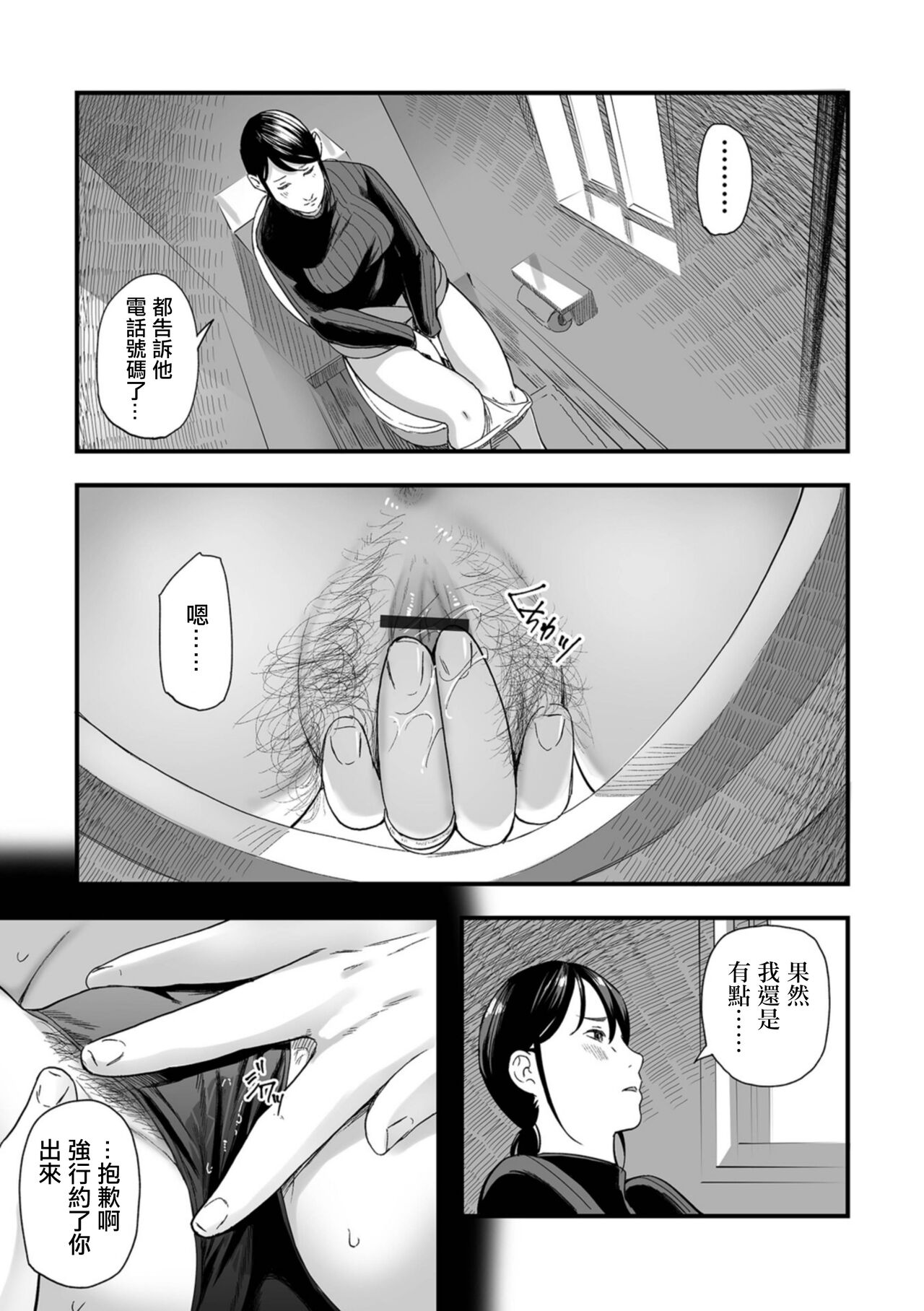 [Namaribou Nayonayo]  Dousoukaigo no Kyouen (Web Comic Toutetsu Vol. 93)  [Chinese] 画像番号 5