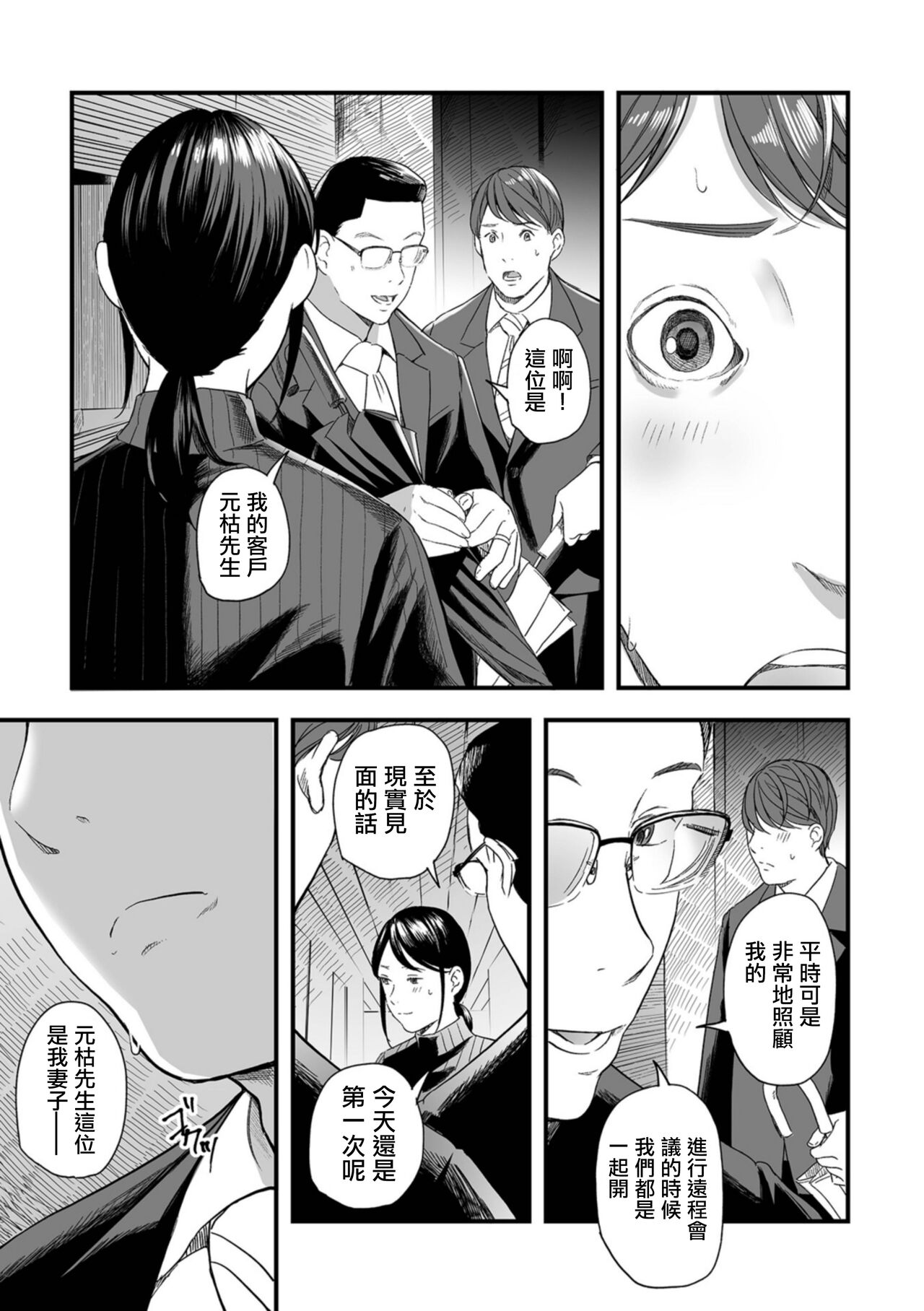 [Namaribou Nayonayo]  Dousoukaigo no Kyouen (Web Comic Toutetsu Vol. 93)  [Chinese] 画像番号 13