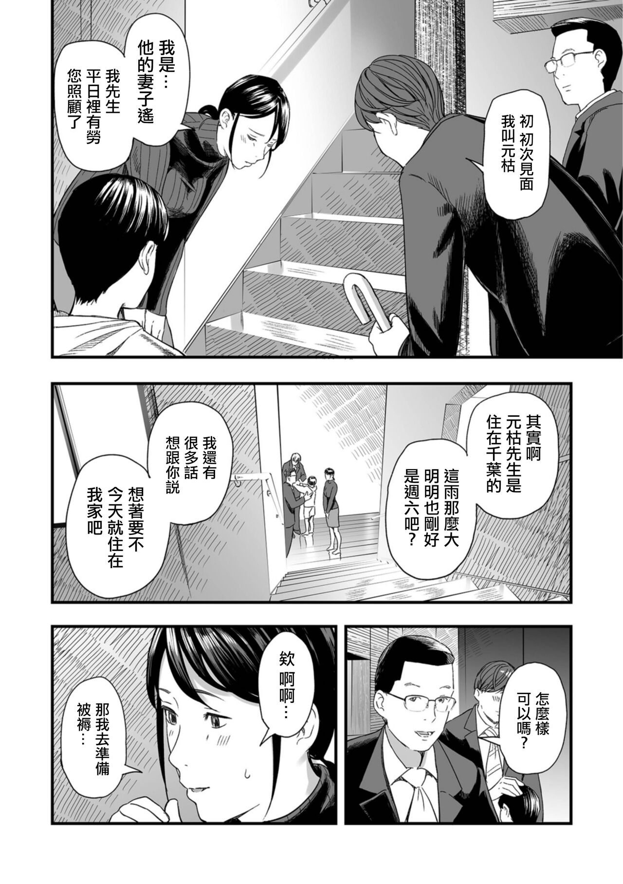 [Namaribou Nayonayo]  Dousoukaigo no Kyouen (Web Comic Toutetsu Vol. 93)  [Chinese] 画像番号 14