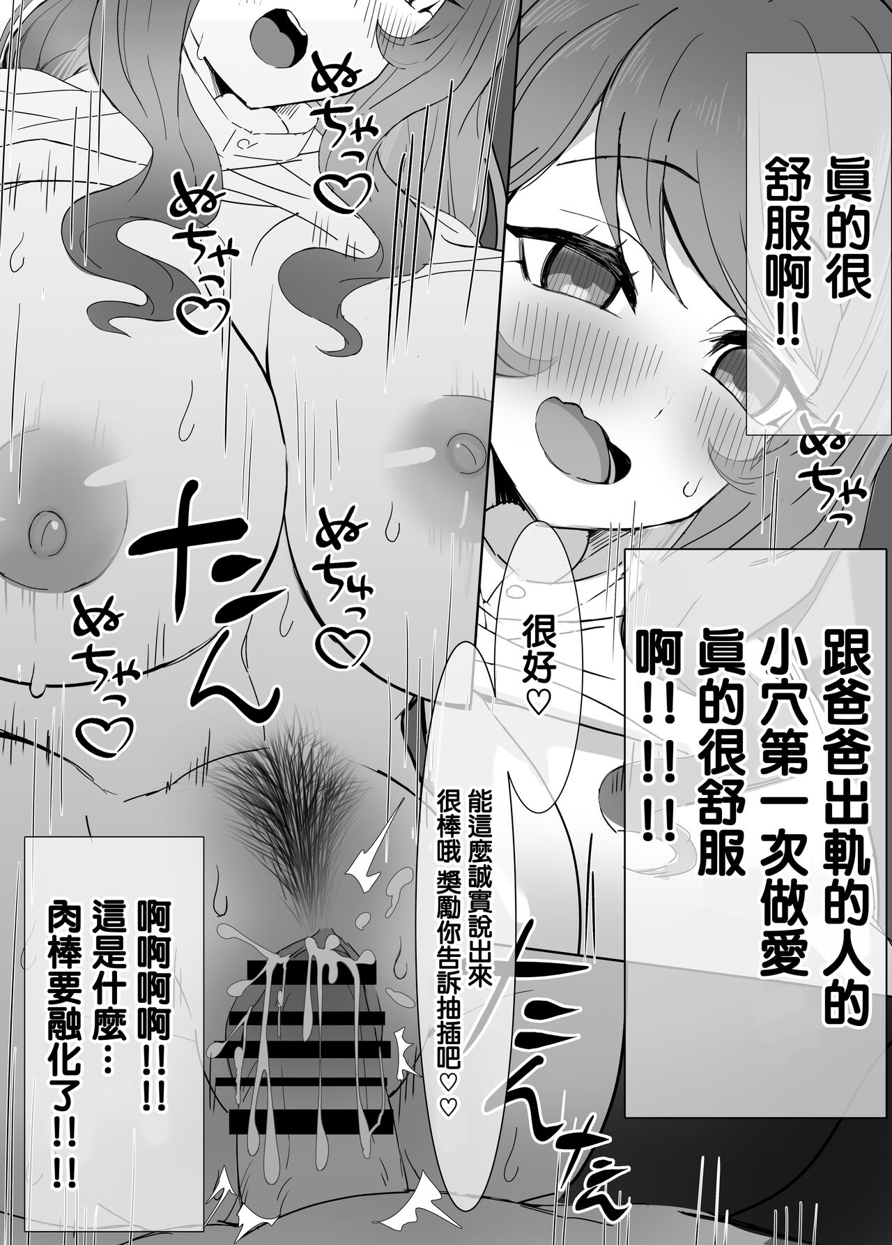 [Hidaka Mainichi]  Chichioya no Furin Aite  ni  Kougishi ni Ittara Kekka, Kou Narimashita. | 去跟父親的出軌對象進行抗議之後變成這個結果了 [Chinese] numero di immagine  26