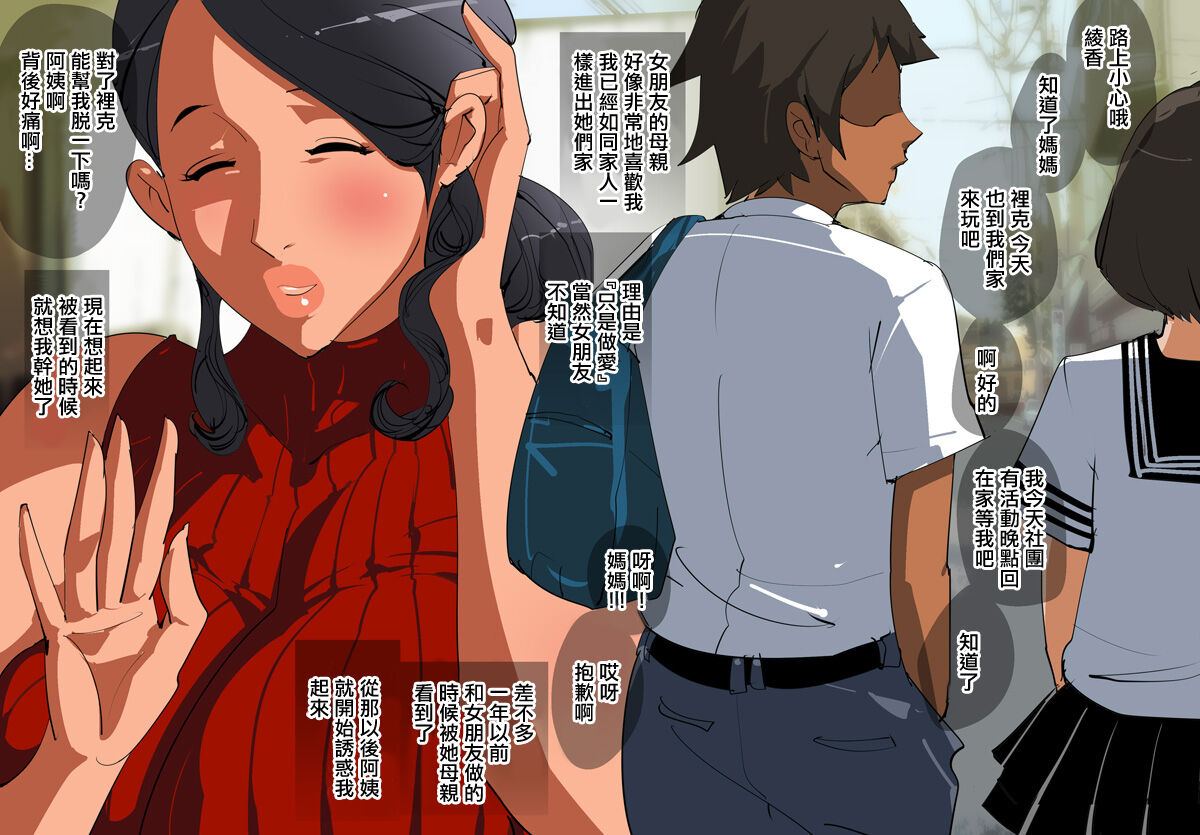 [Pietoro] Kanojo no Okaa-san ga Sasottekuru node  Mainichi Netotte masu. [Chinese] image number 6