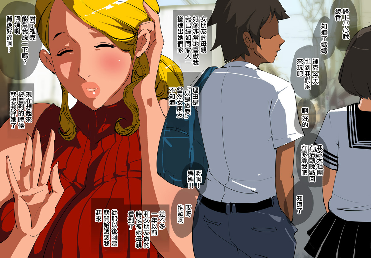 [Pietoro] Kanojo no Okaa-san ga Sasottekuru node  Mainichi Netotte masu. [Chinese] image number 7