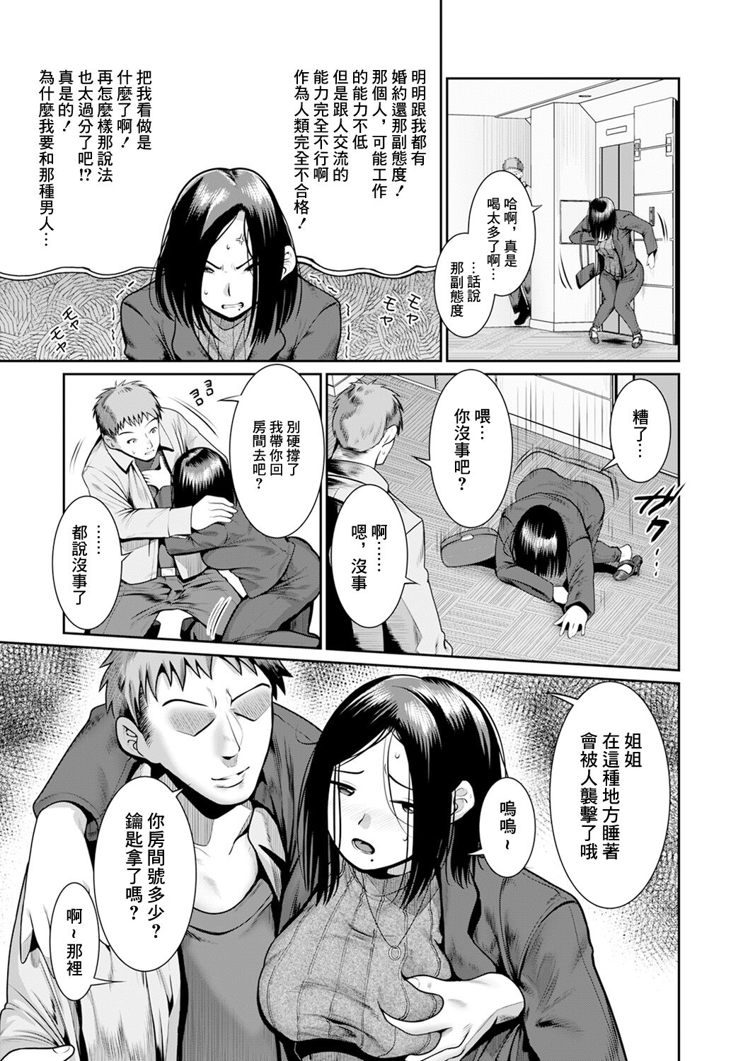 [Mabo Nasu] Konyaku  Nettori  Piston - HIDUMA NETTORI PISTON -Bijin Kakarichou, Ochiru-  (ANGEL Club 2024-01) [Chinese] [Digital] 图片编号 3