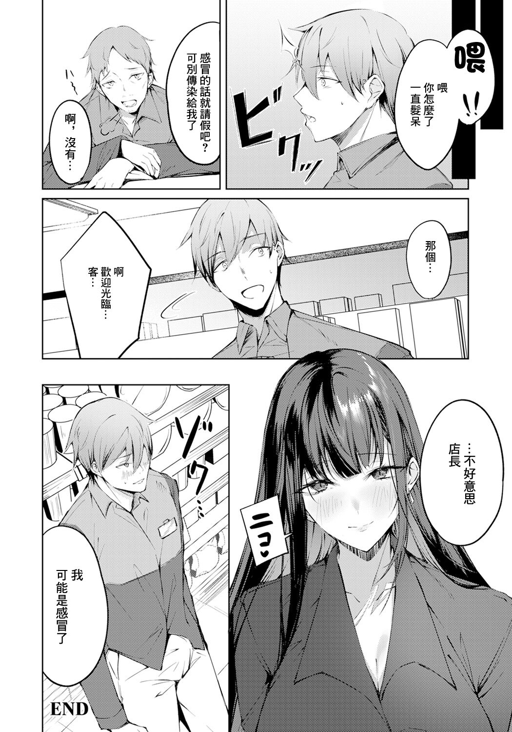 [Eichi] Tsumamigui  (ANGEL Club 2024-01) [Chinese] [Digital] 이미지 번호 20