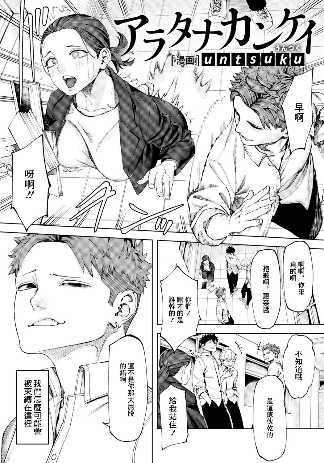 [untsuku] Arata na Kankei   (ANGEL Club 2024-01) [Chinese] [Digital] 이미지 번호 2