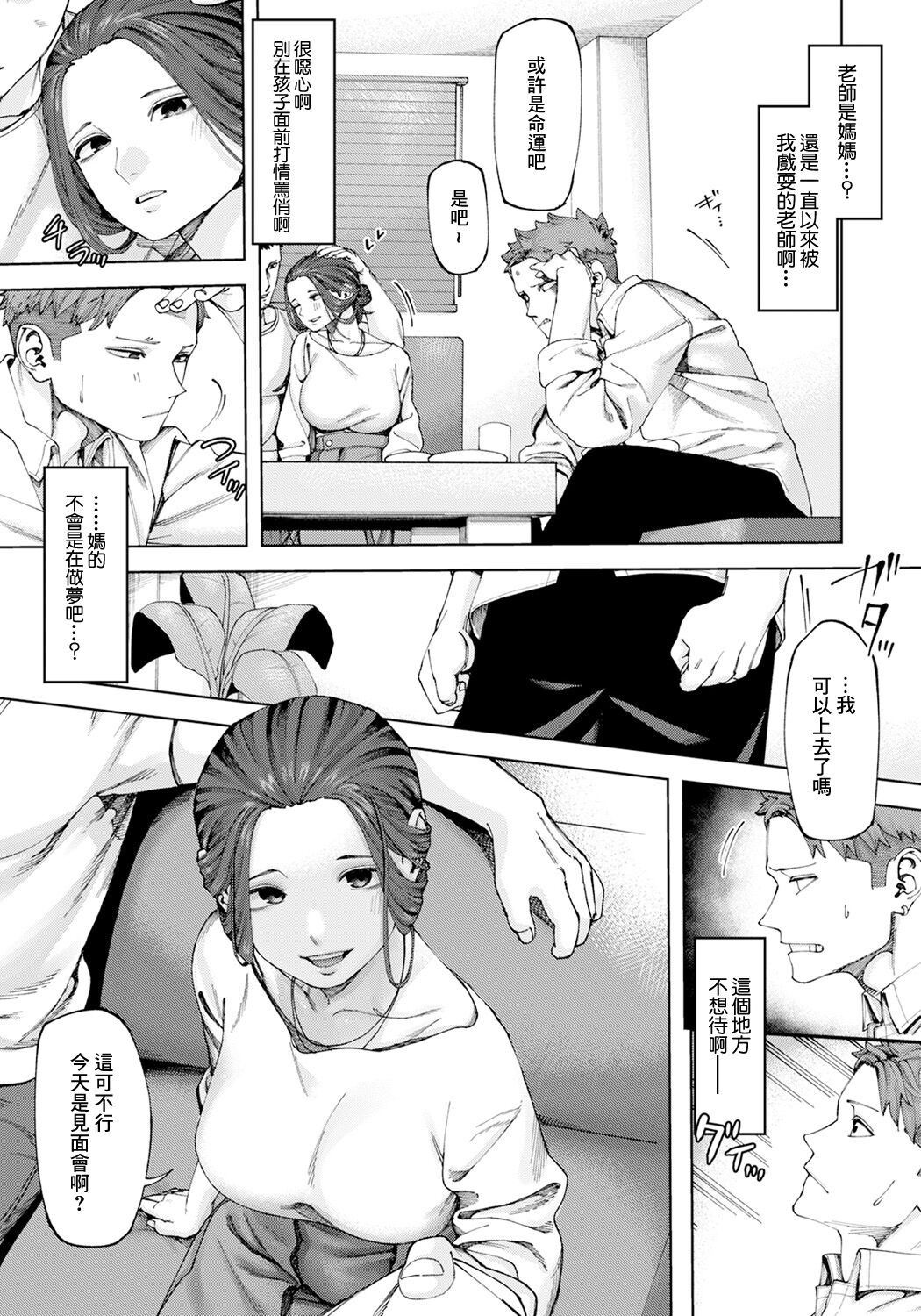 [untsuku] Arata na Kankei   (ANGEL Club 2024-01) [Chinese] [Digital] 이미지 번호 6