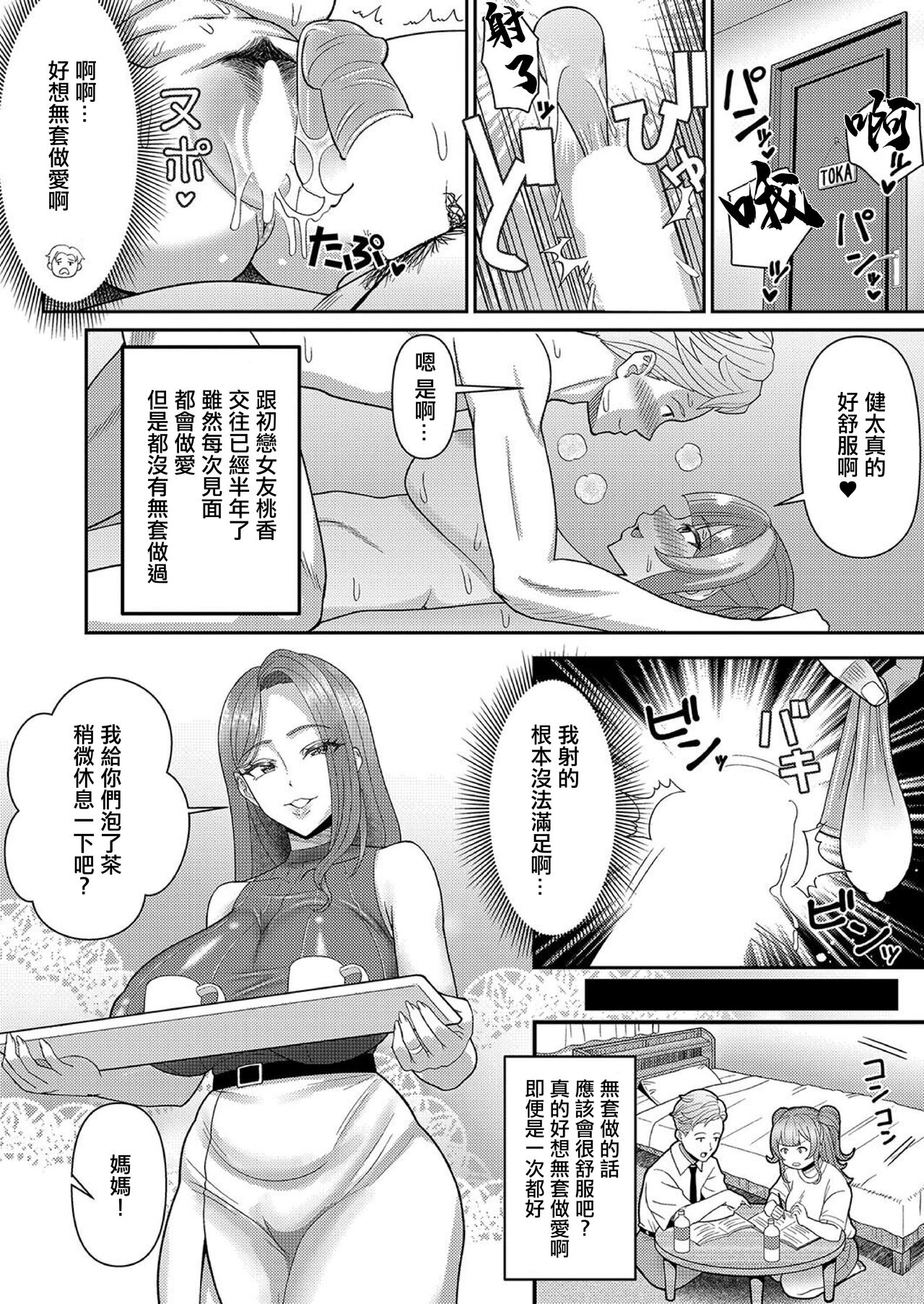 [Marumie] Kanojo no Mama to no Kankei  (COMIC Shingeki 2024-01) [Chinese]  [Digital] image number 2