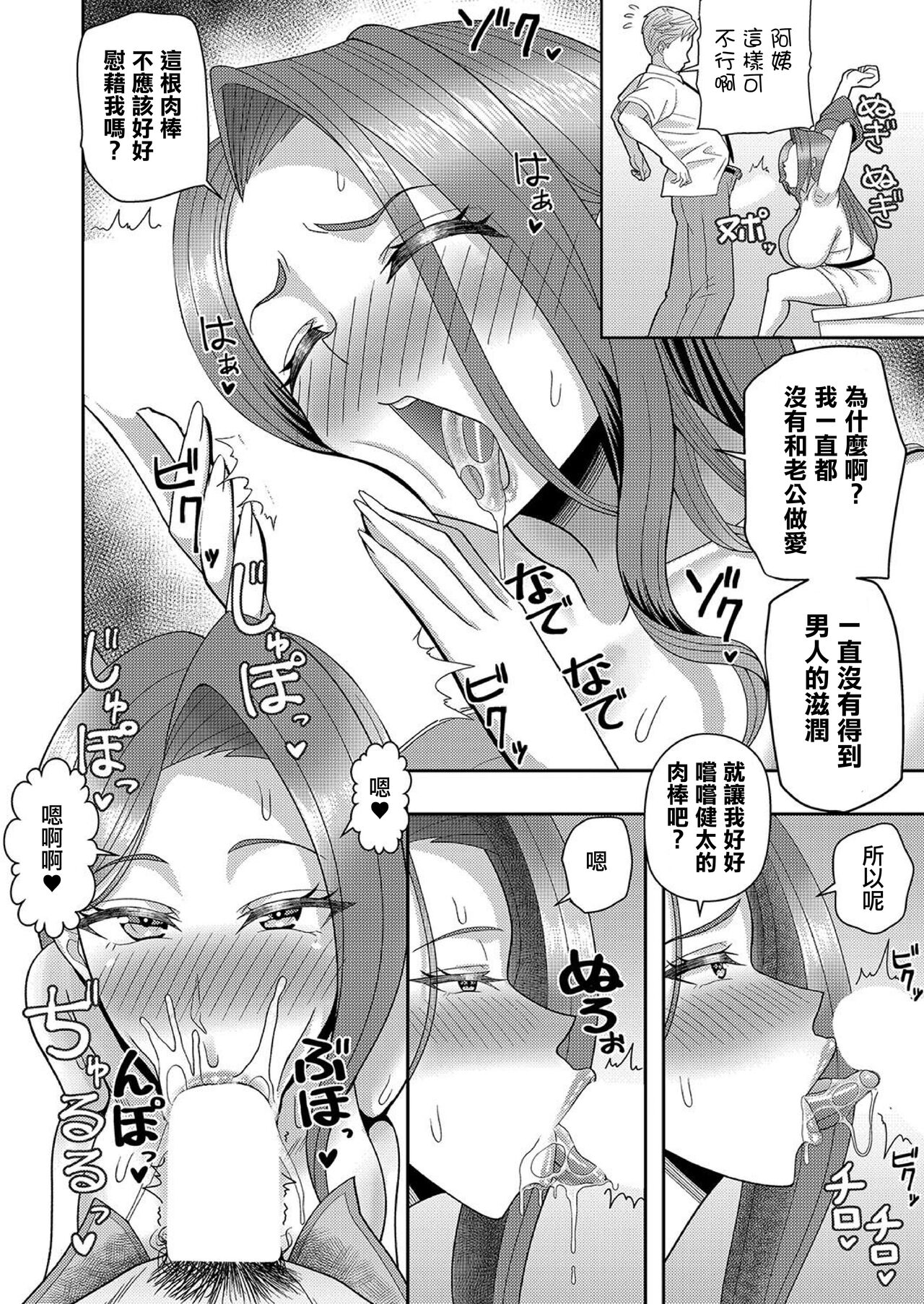[Marumie] Kanojo no Mama to no Kankei  (COMIC Shingeki 2024-01) [Chinese]  [Digital] image number 6