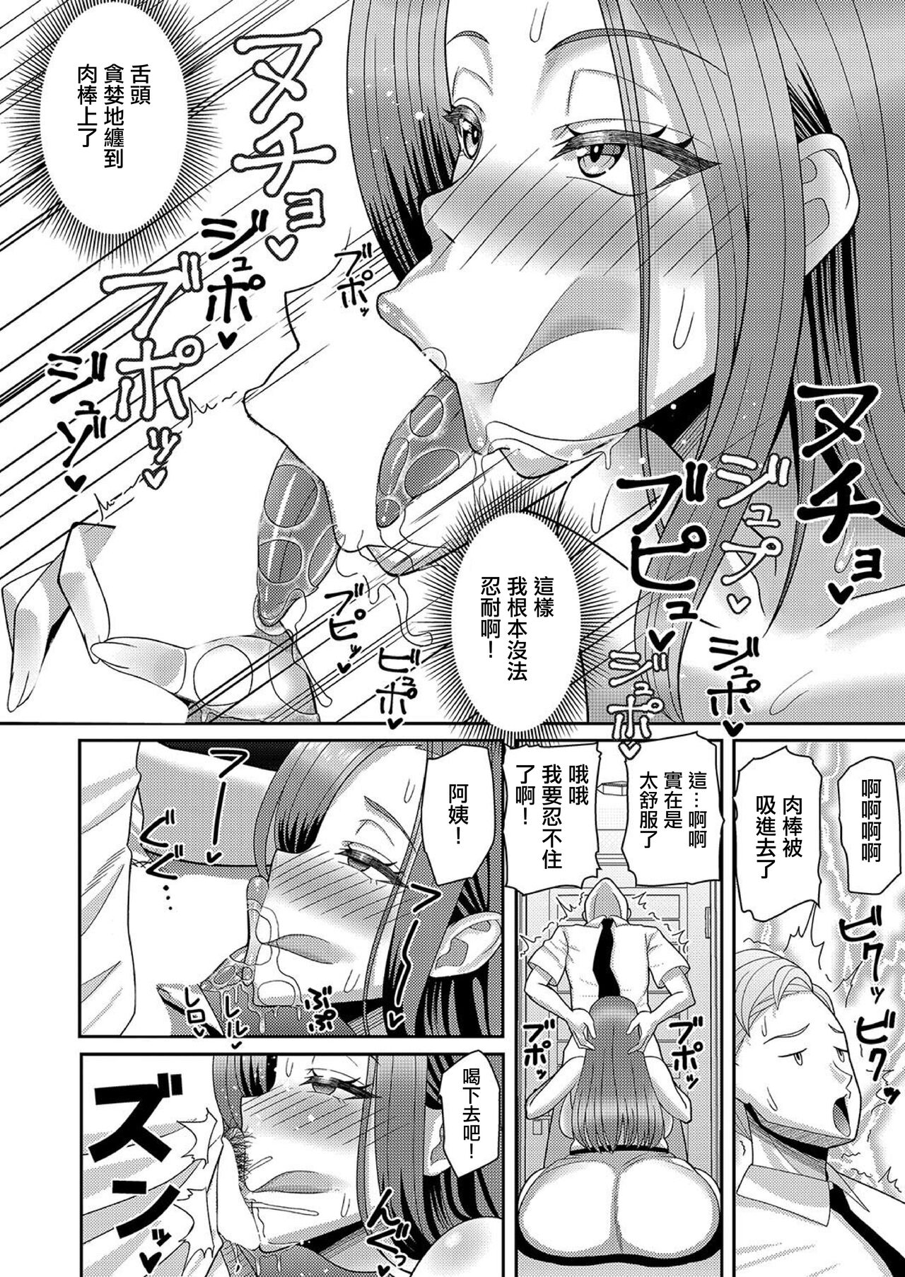 [Marumie] Kanojo no Mama to no Kankei  (COMIC Shingeki 2024-01) [Chinese]  [Digital] image number 8