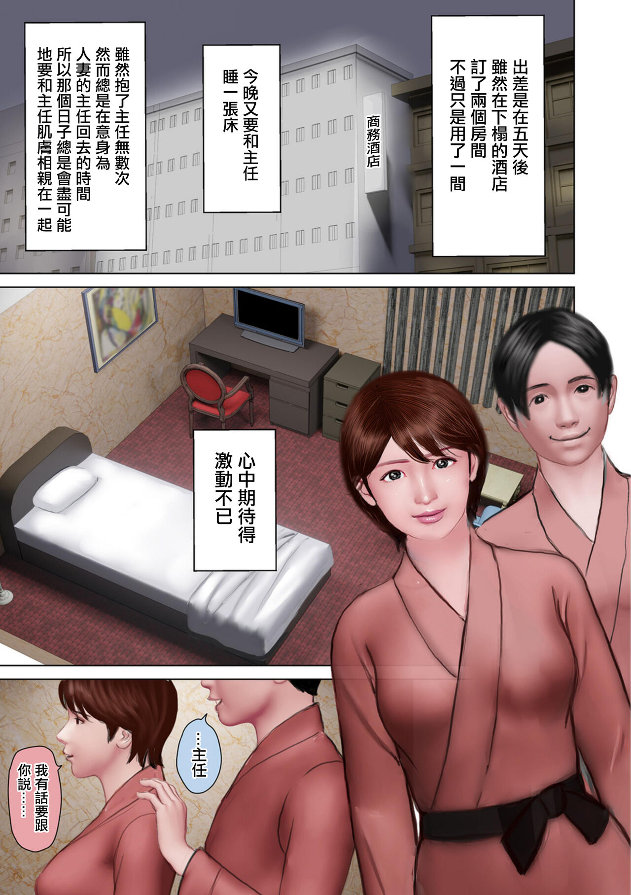[Suzuki Hiromichi] Shunin to Bed  Share Shita 3 | 和主任同床共枕3  (WEB Ban COMIC Gekiyaba! Vol. 176) [Chinese] 图片编号 5