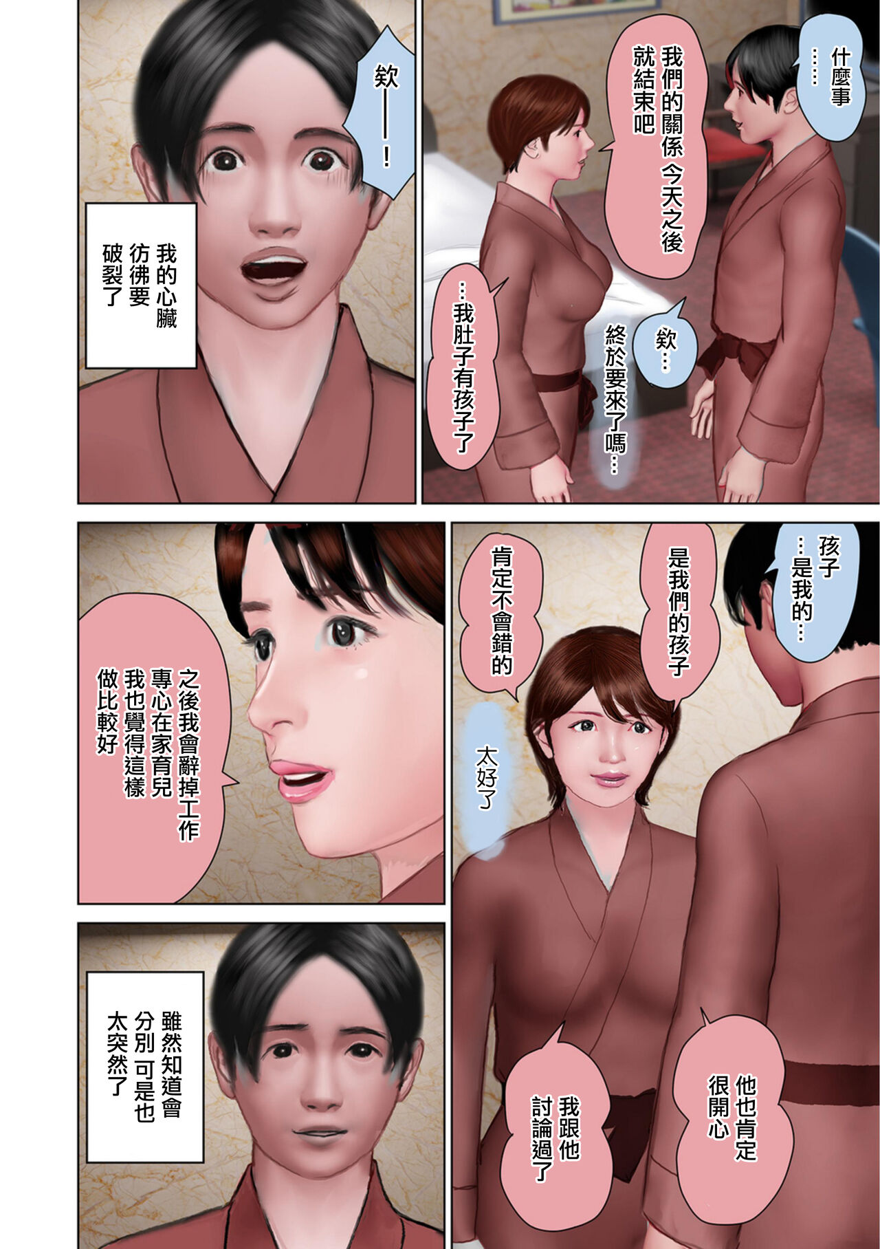 [Suzuki Hiromichi] Shunin to Bed  Share Shita 3 | 和主任同床共枕3  (WEB Ban COMIC Gekiyaba! Vol. 176) [Chinese] 图片编号 6