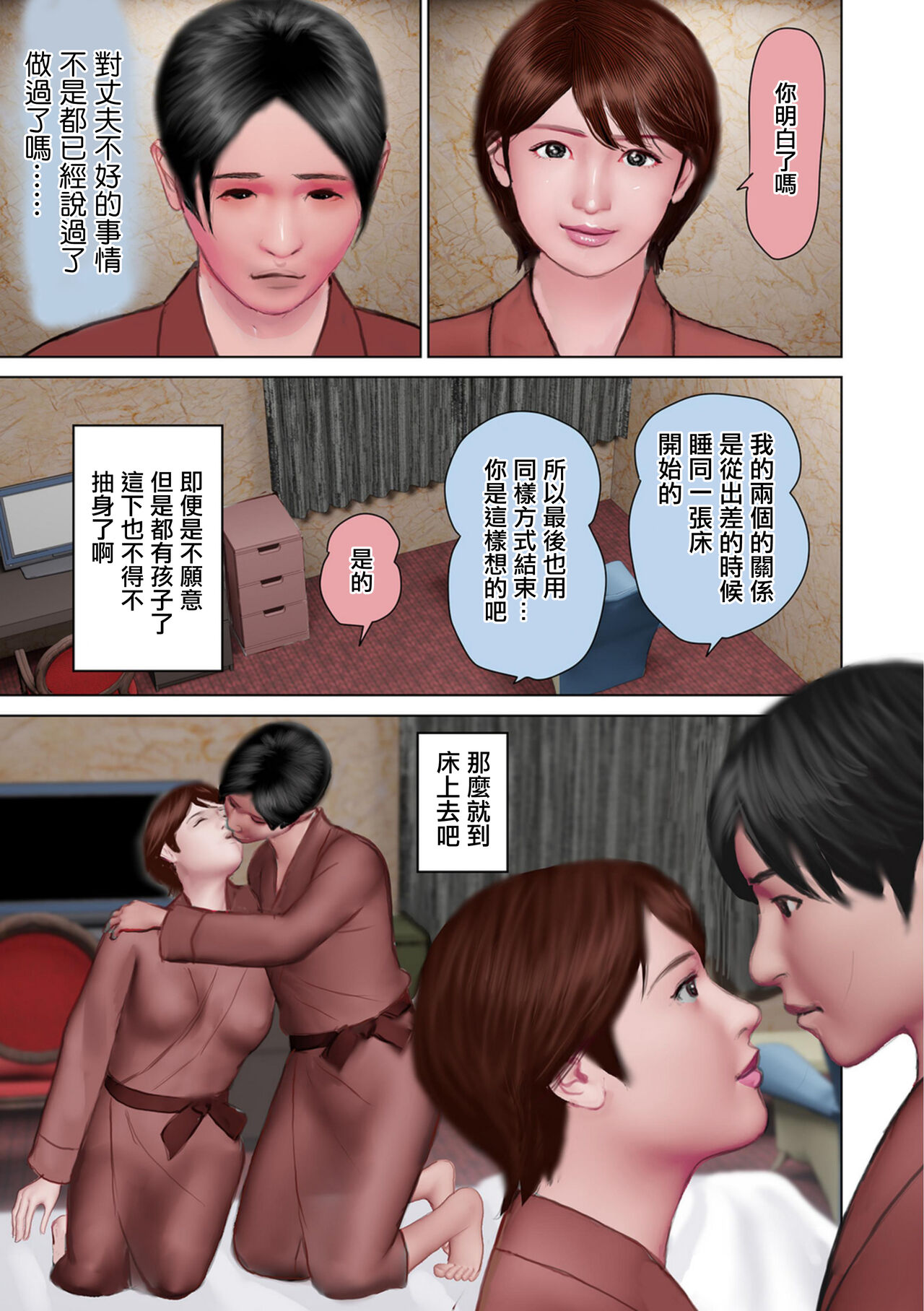 [Suzuki Hiromichi] Shunin to Bed  Share Shita 3 | 和主任同床共枕3  (WEB Ban COMIC Gekiyaba! Vol. 176) [Chinese] 图片编号 7
