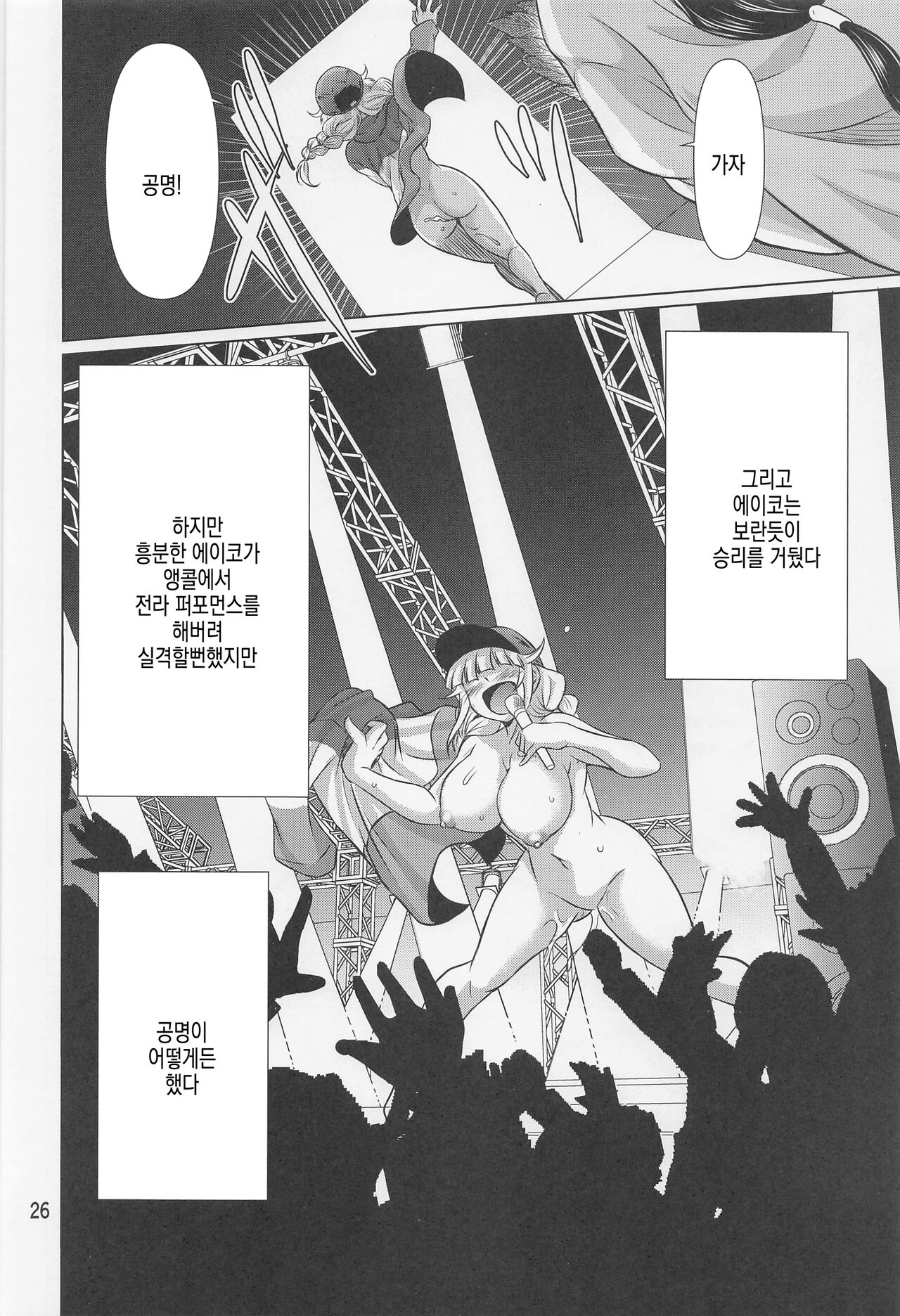 (C100) [Macchadokoro (Warashibe)] Paripixx (Chome Chome) (Paripi Koumei) [korean] 画像番号 25