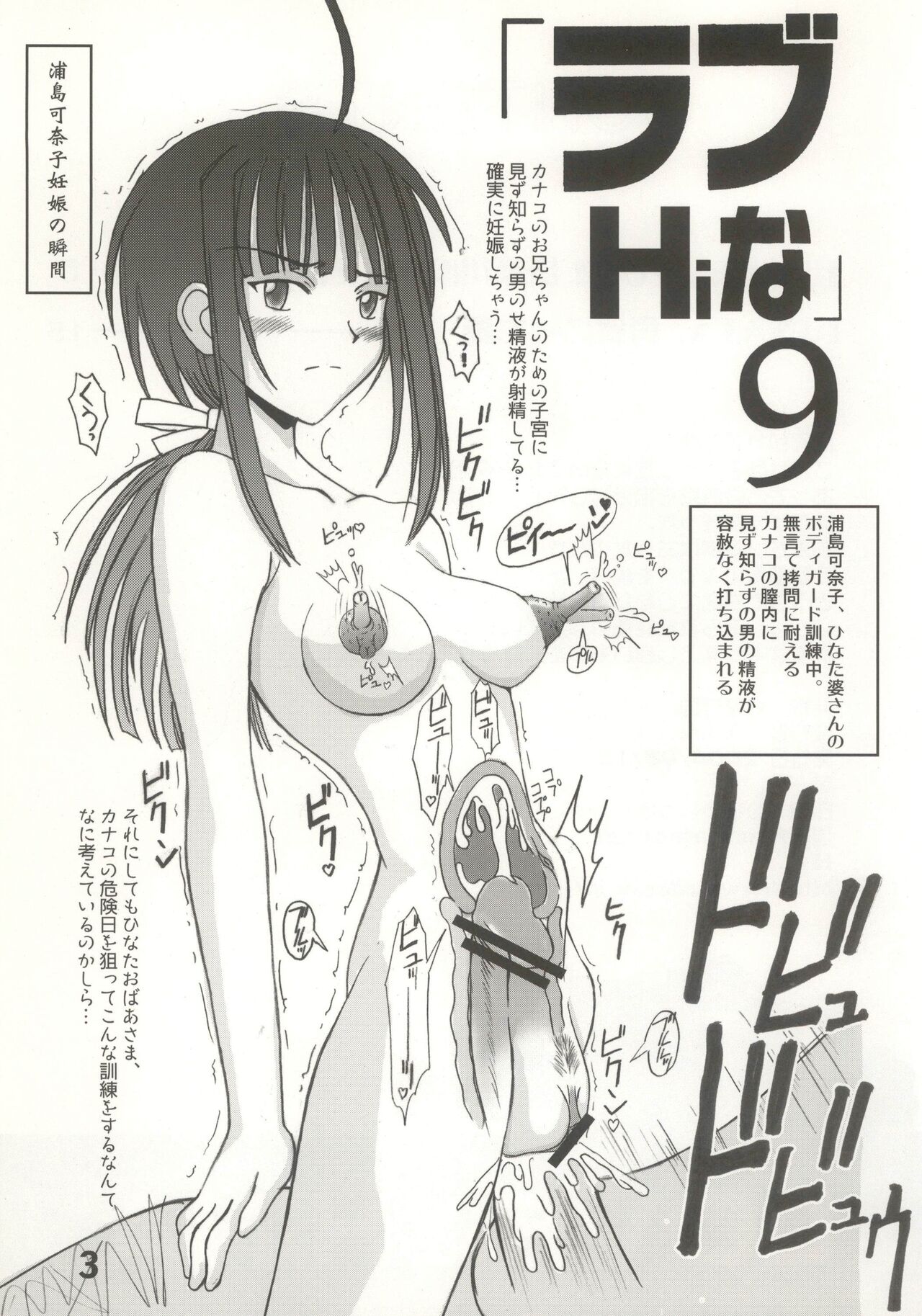 (C66) [Marukane Teikoku (Aim)] Love Hina 9 (Love Hina) 이미지 번호 3
