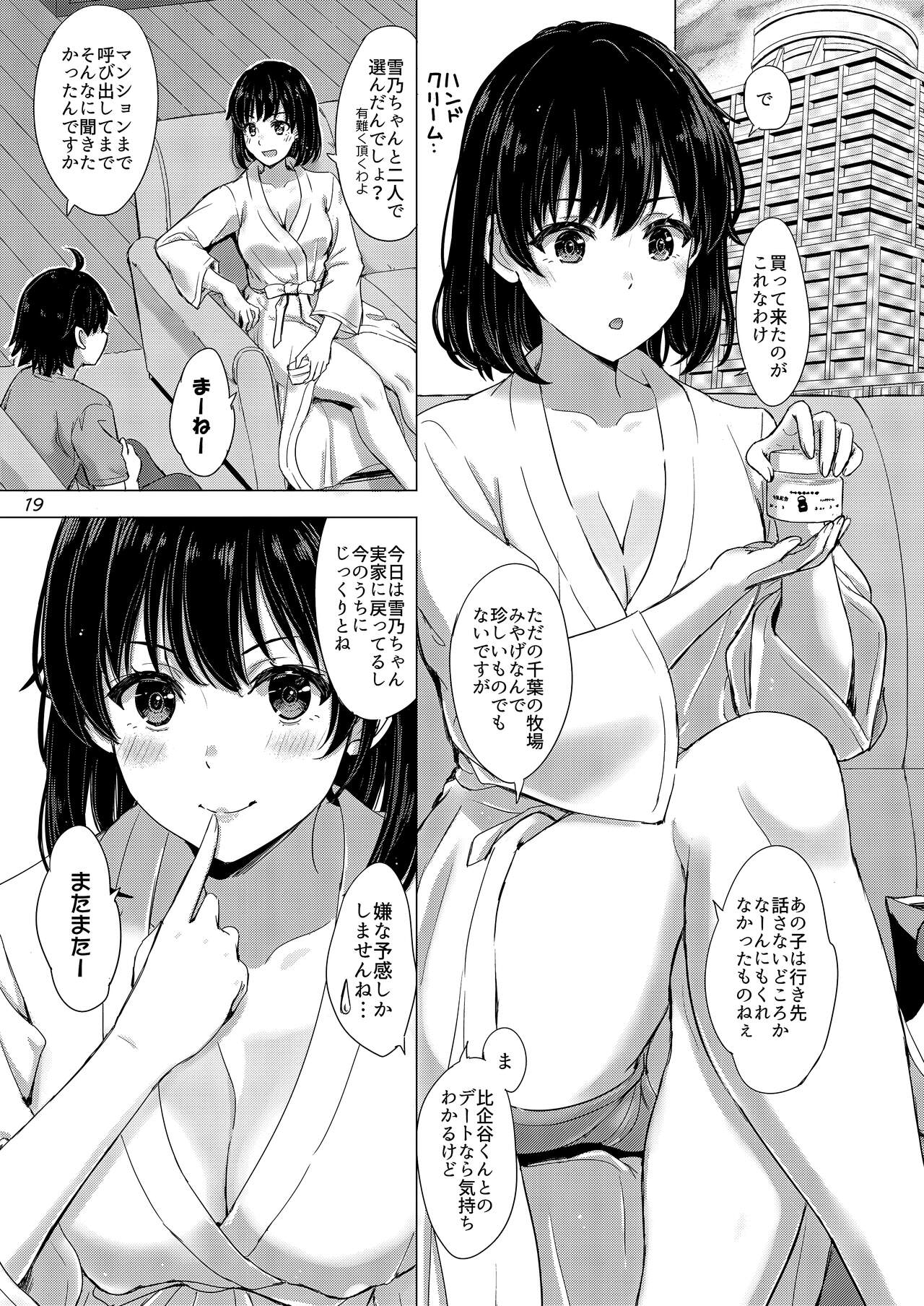 [studio A (Inanaki Shiki)] Yukinoshita Shimai to Iyarashii Futari no Himegoto. - The Yukinoshita sisters each have sex with hachiman. (Yahari Ore no Seishun Love Come wa Machigatteiru.) [Digital] 이미지 번호 18