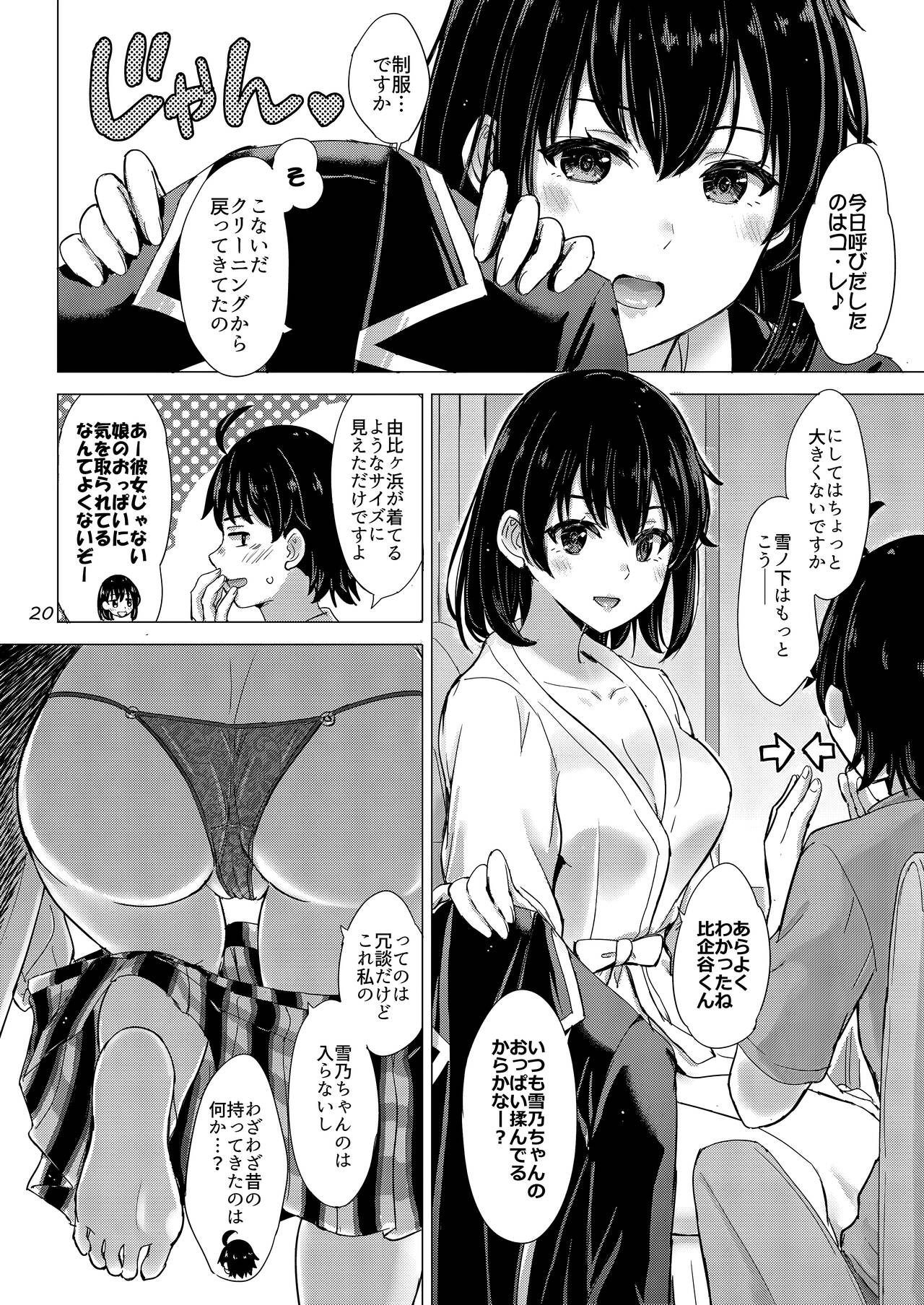 [studio A (Inanaki Shiki)] Yukinoshita Shimai to Iyarashii Futari no Himegoto. - The Yukinoshita sisters each have sex with hachiman. (Yahari Ore no Seishun Love Come wa Machigatteiru.) [Digital] 이미지 번호 19