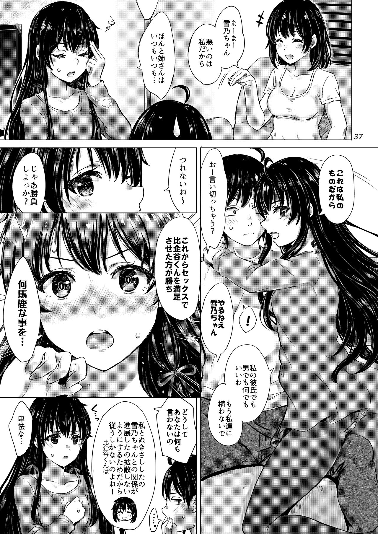 [studio A (Inanaki Shiki)] Yukinoshita Shimai to Iyarashii Futari no Himegoto. - The Yukinoshita sisters each have sex with hachiman. (Yahari Ore no Seishun Love Come wa Machigatteiru.) [Digital] 이미지 번호 36