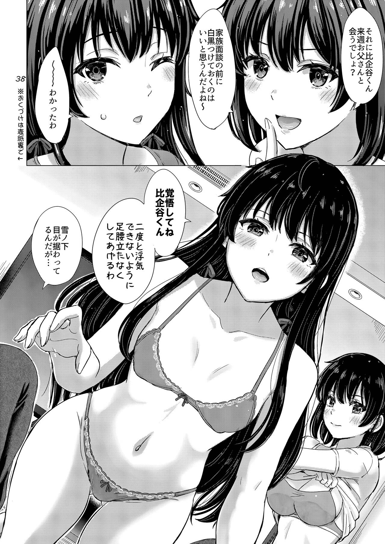 [studio A (Inanaki Shiki)] Yukinoshita Shimai to Iyarashii Futari no Himegoto. - The Yukinoshita sisters each have sex with hachiman. (Yahari Ore no Seishun Love Come wa Machigatteiru.) [Digital] 이미지 번호 37