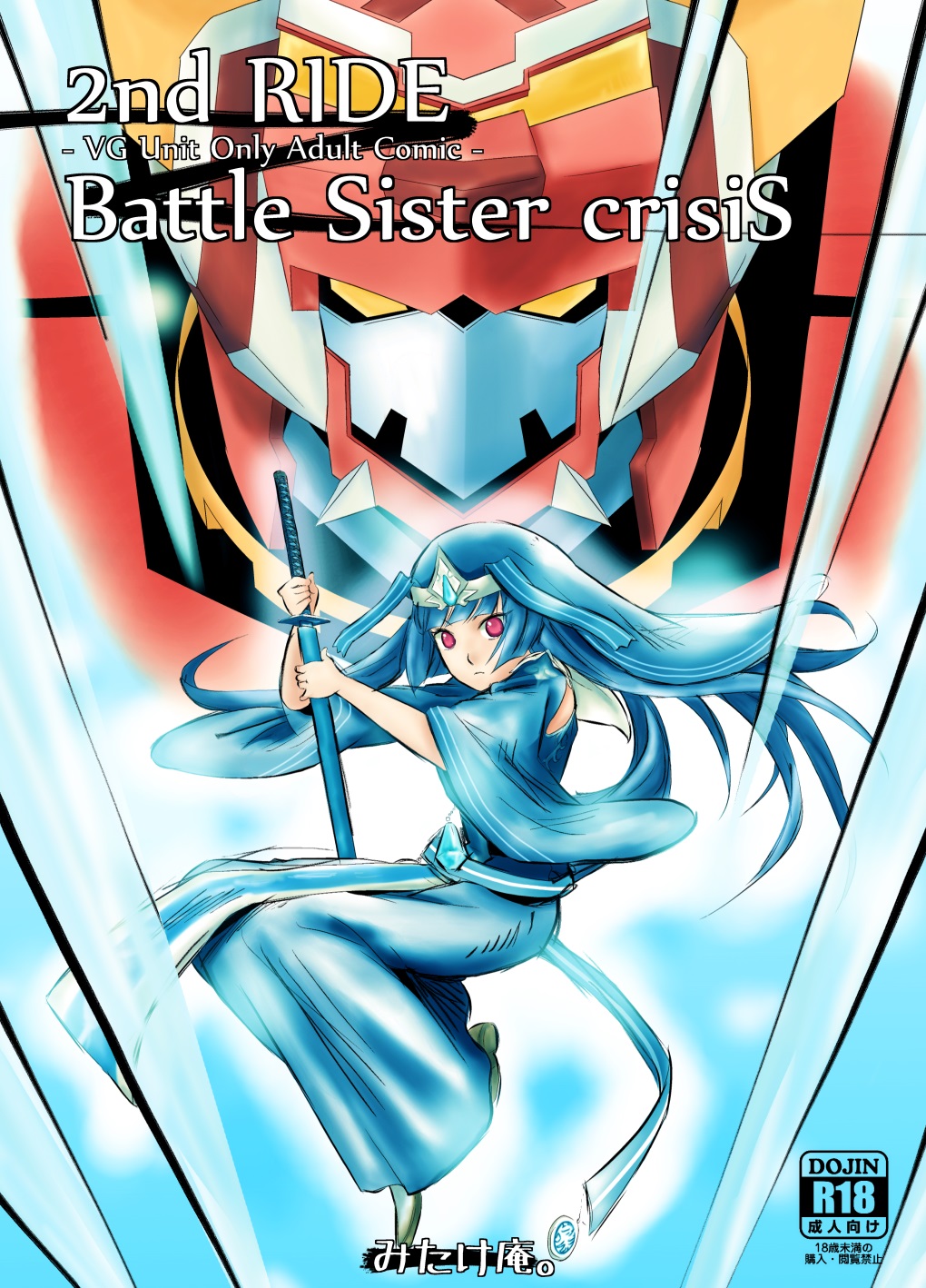 2nd RIDE Battle Sister crisiS image number 14