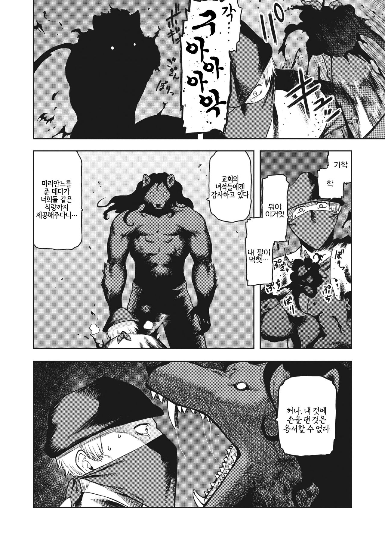 [Tsukudani] Blind Bride (COMIC GAIRA Vol. 03) [Korean] [LWND] 图片编号 4