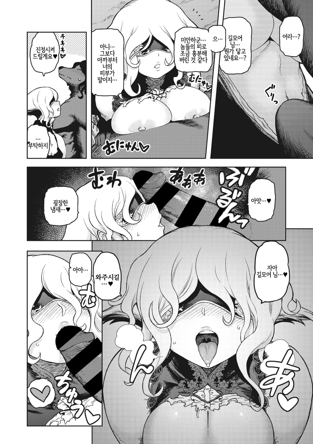 [Tsukudani] Blind Bride (COMIC GAIRA Vol. 03) [Korean] [LWND] 图片编号 8