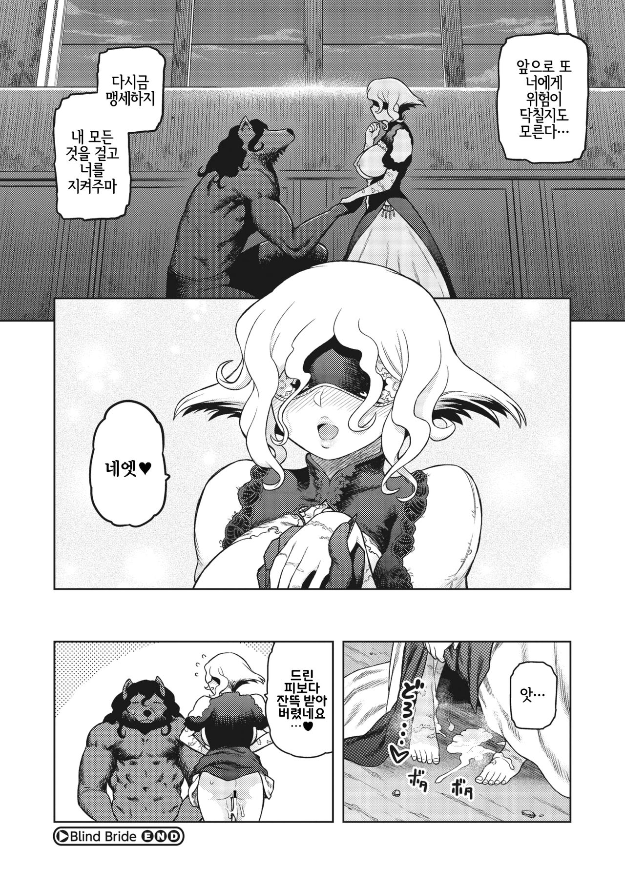 [Tsukudani] Blind Bride (COMIC GAIRA Vol. 03) [Korean] [LWND] 图片编号 22