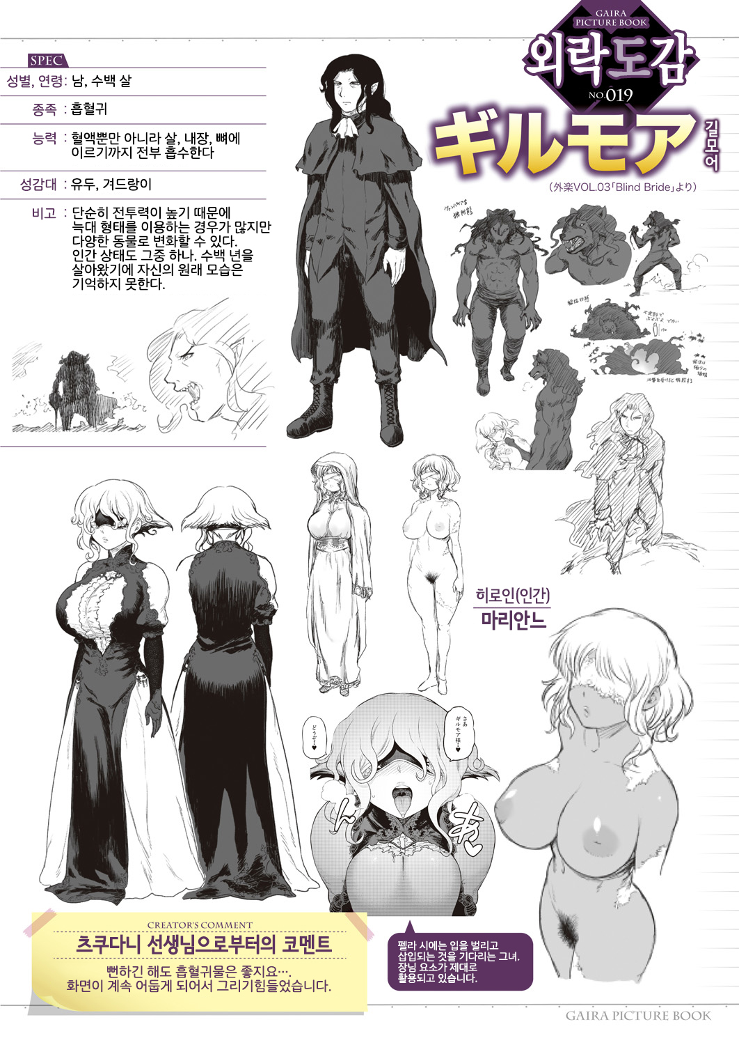 [Tsukudani] Blind Bride (COMIC GAIRA Vol. 03) [Korean] [LWND] 图片编号 23