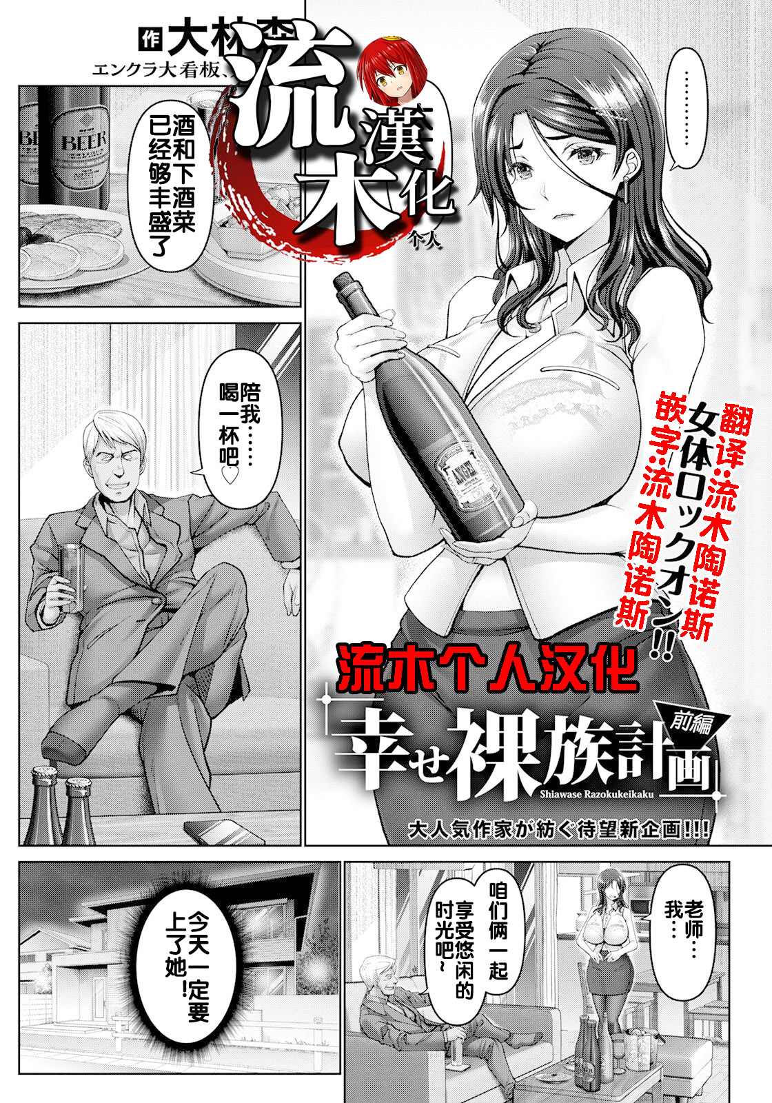 [Oobayashi Mori] Shiawase  Razoku Keikaku Zenpen (ANGEL Club 2023-10) [Chinese] [流木个人汉化] [Digital] numero di immagine  1