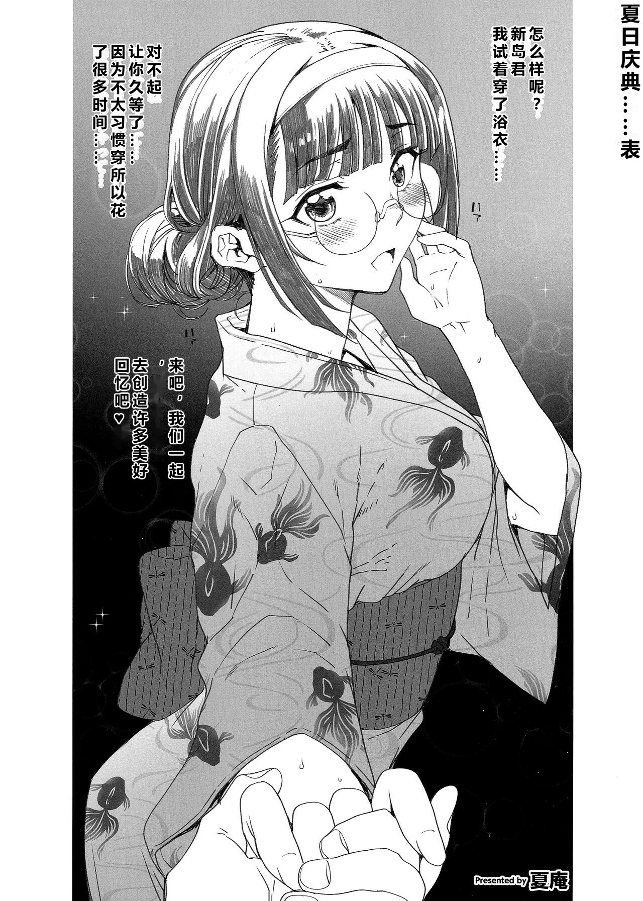 [Carn] Bungaku o Musaboru Mono-tachi + Aoharu Snatch Melonbooks Tokuten Bungaku o Musaboru Mono-tachi Plus | 贪恋文学的人们   [Chinese] [rongjx个人中文机翻润色] [Digital] image number 91