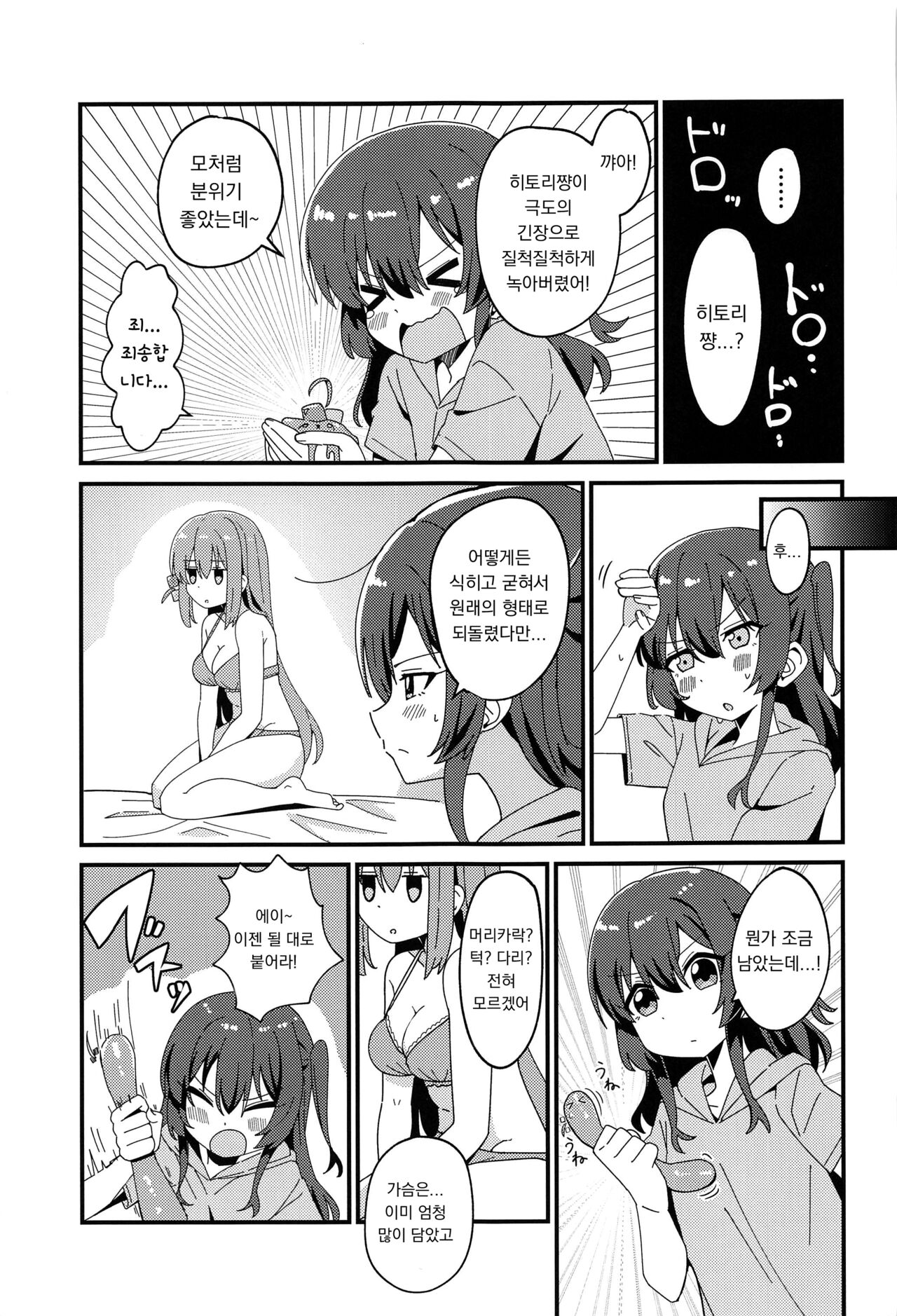 (Kessoku Rock! 3) [Flower Classe (Yonaka Ao)] Hitori-chan to Futarikiri | 히토리 쨩과 단둘이서만 (Bocchi the Rock!) [Korean] image number 4