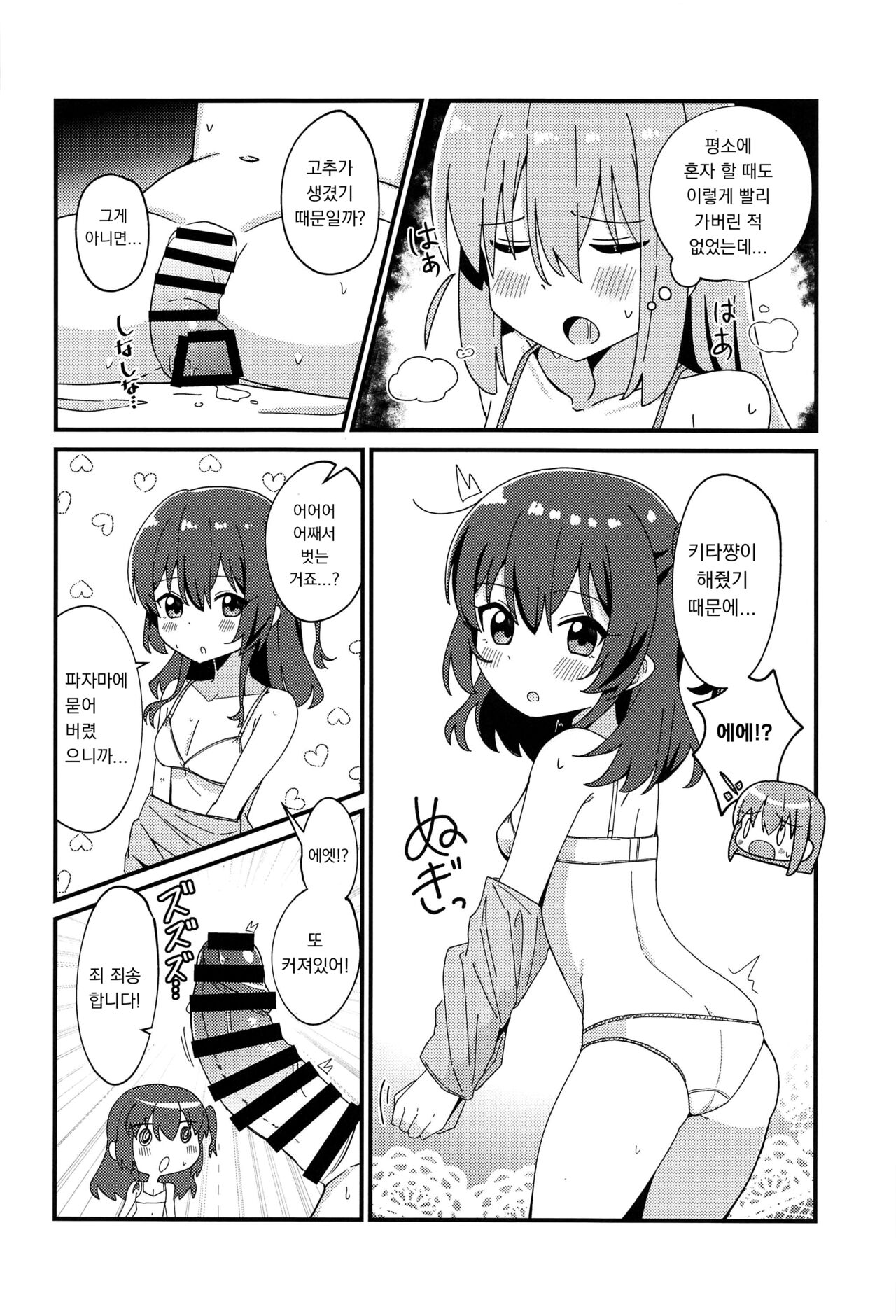 (Kessoku Rock! 3) [Flower Classe (Yonaka Ao)] Hitori-chan to Futarikiri | 히토리 쨩과 단둘이서만 (Bocchi the Rock!) [Korean] image number 9