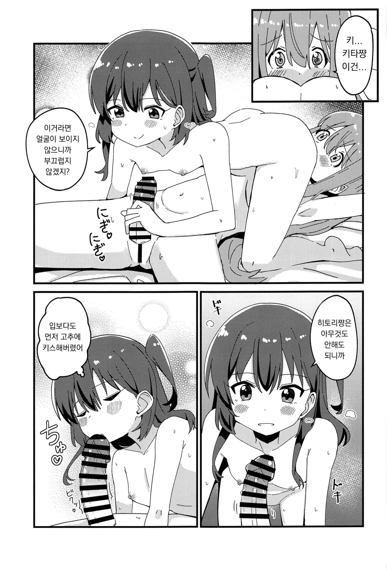 (Kessoku Rock! 3) [Flower Classe (Yonaka Ao)] Hitori-chan to Futarikiri | 히토리 쨩과 단둘이서만 (Bocchi the Rock!) [Korean] image number 12