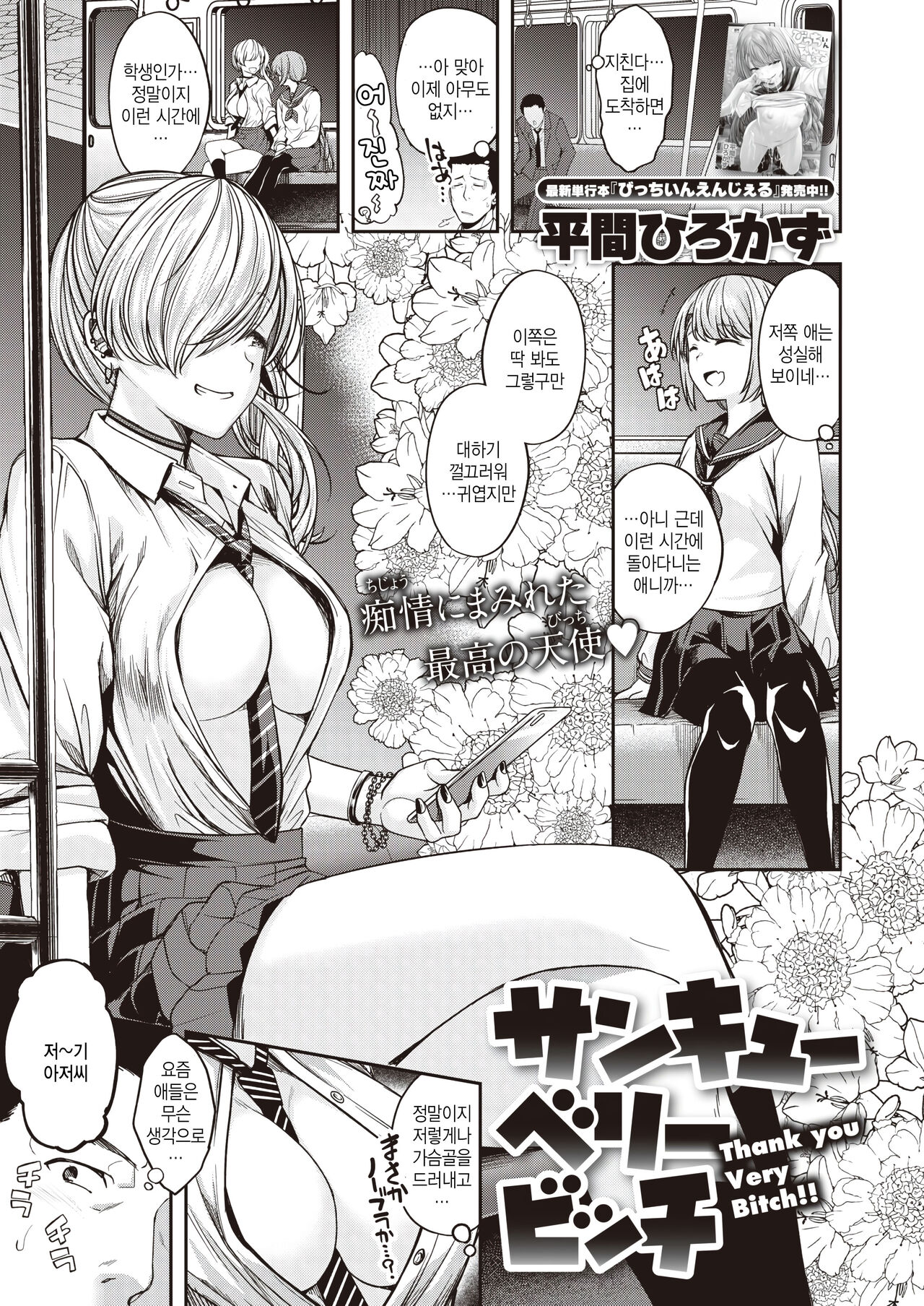 [Hirama Hirokazu] Thank you Very Bitch!! (COMIC Kairakuten BEAST 2024-01) [Korean] [팀 털난보리] [Digital] image number 1