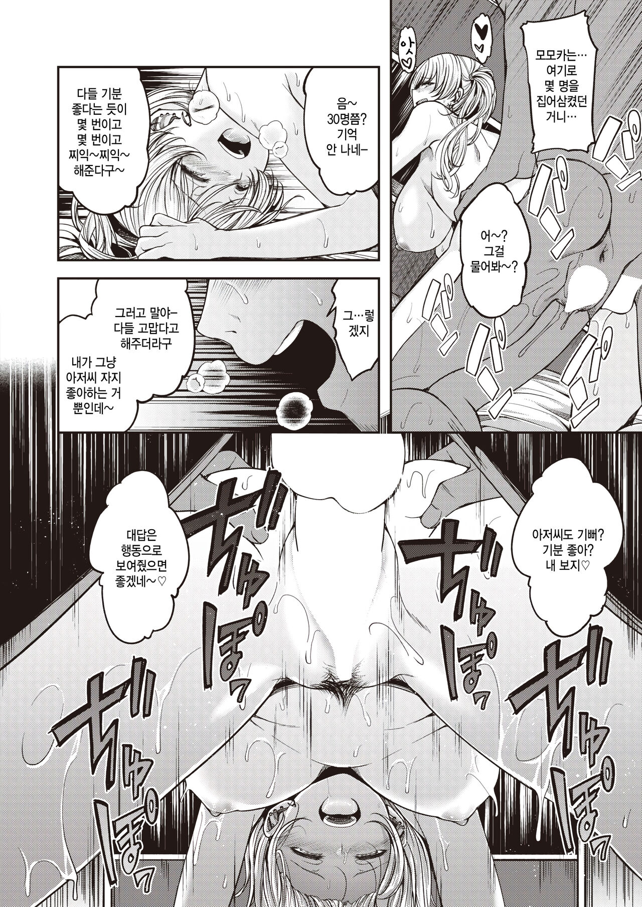 [Hirama Hirokazu] Thank you Very Bitch!! (COMIC Kairakuten BEAST 2024-01) [Korean] [팀 털난보리] [Digital] image number 12