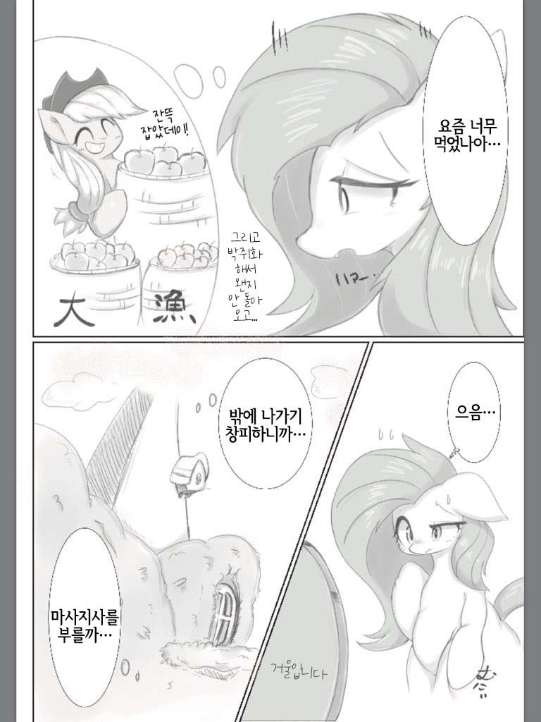 (Kansai! Kemoket 7)[Ajiji no Aji(42)] Diet Shite? | 다이어트 해줘？ (My Little Pony: Friendship is Magic) [Korean] [LWND] 图片编号 3