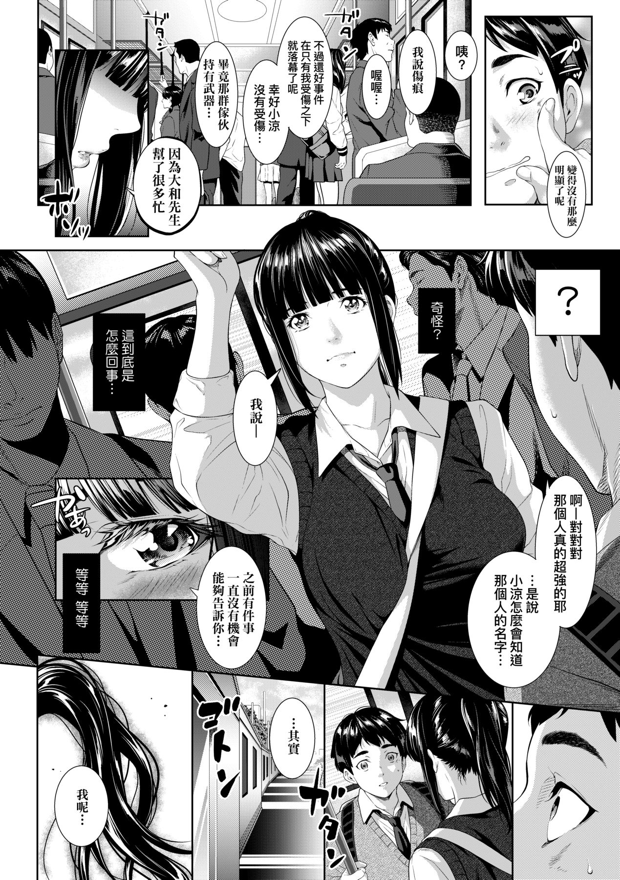 [Futamine Kobito] Tooi Kimi ni, Boku wa Todokanai - I can't reach you, far away. | 君至彼方、已非吾能企及  [Chinese] [Mavis] [Decensored] [Digital] numero di immagine  11