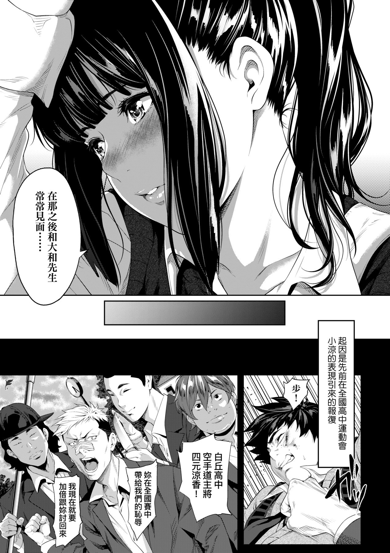 [Futamine Kobito] Tooi Kimi ni, Boku wa Todokanai - I can't reach you, far away. | 君至彼方、已非吾能企及  [Chinese] [Mavis] [Decensored] [Digital] numero di immagine  12