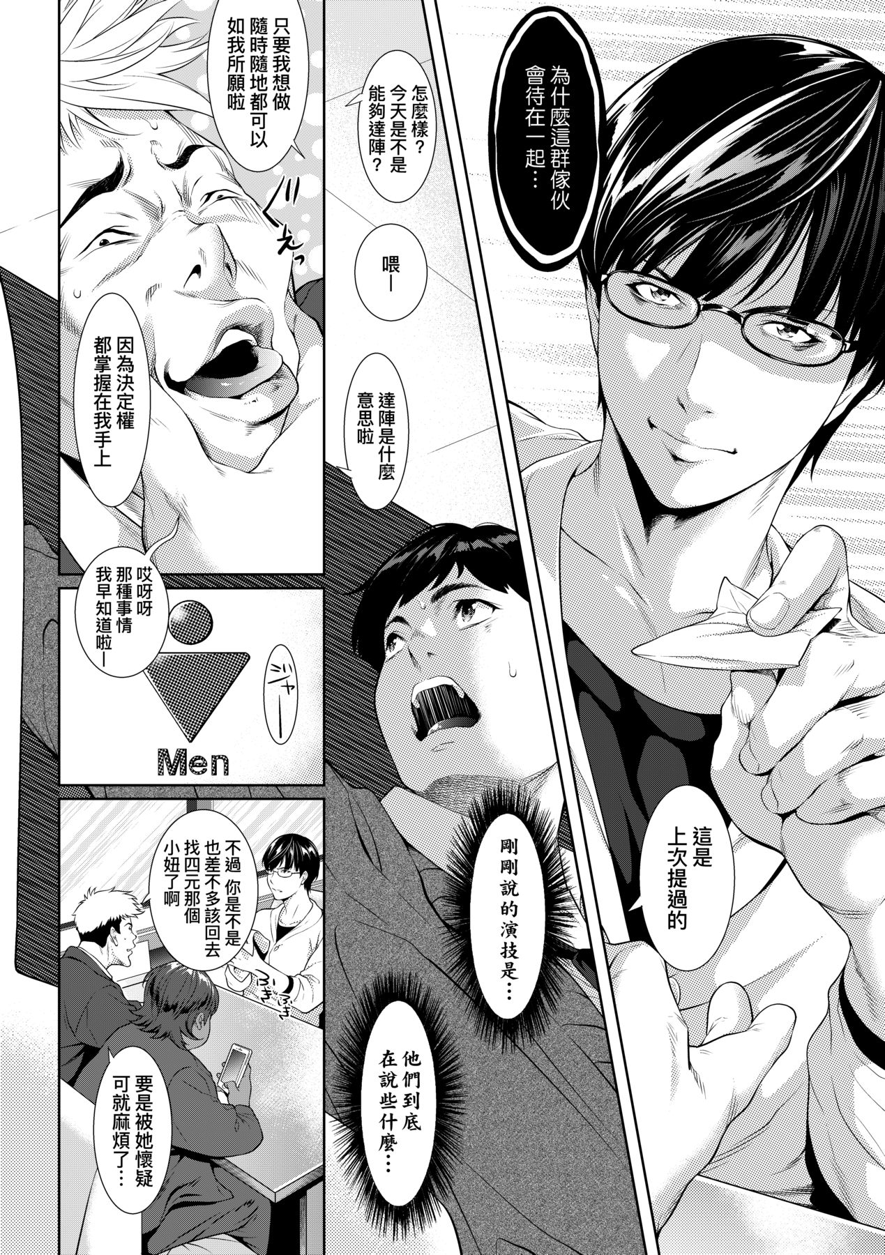 [Futamine Kobito] Tooi Kimi ni, Boku wa Todokanai - I can't reach you, far away. | 君至彼方、已非吾能企及  [Chinese] [Mavis] [Decensored] [Digital] numero di immagine  19