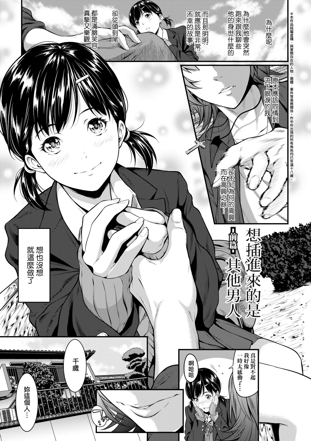 [Futamine Kobito] Tooi Kimi ni, Boku wa Todokanai - I can't reach you, far away. | 君至彼方、已非吾能企及  [Chinese] [Mavis] [Decensored] [Digital] numero di immagine  92