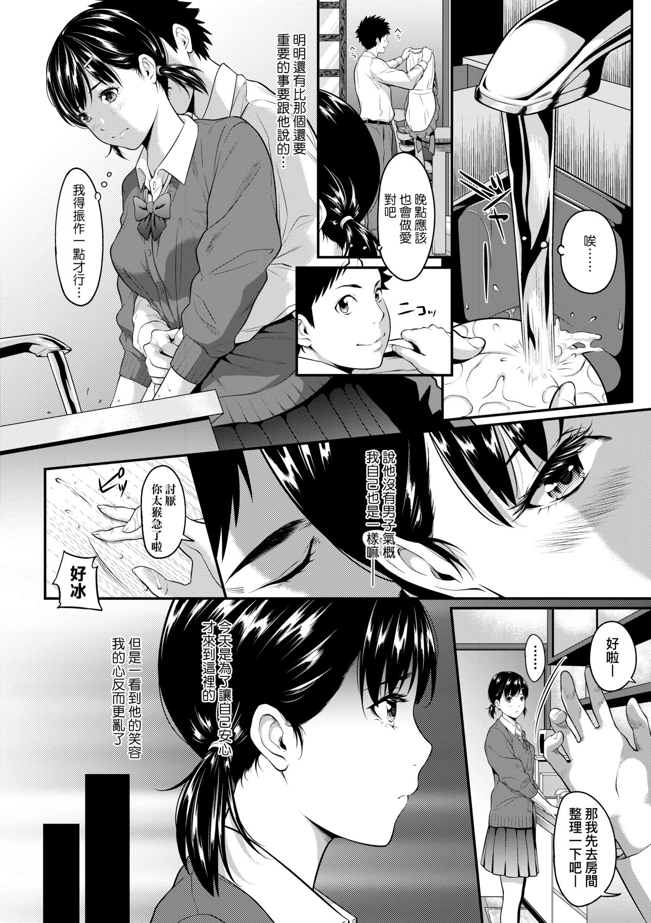 [Futamine Kobito] Tooi Kimi ni, Boku wa Todokanai - I can't reach you, far away. | 君至彼方、已非吾能企及  [Chinese] [Mavis] [Decensored] [Digital] numero di immagine  95