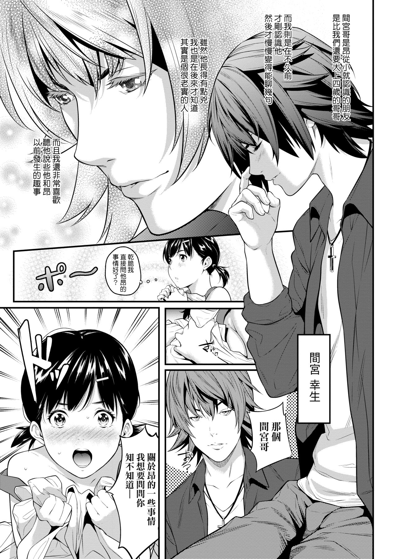 [Futamine Kobito] Tooi Kimi ni, Boku wa Todokanai - I can't reach you, far away. | 君至彼方、已非吾能企及  [Chinese] [Mavis] [Decensored] [Digital] numero di immagine  104