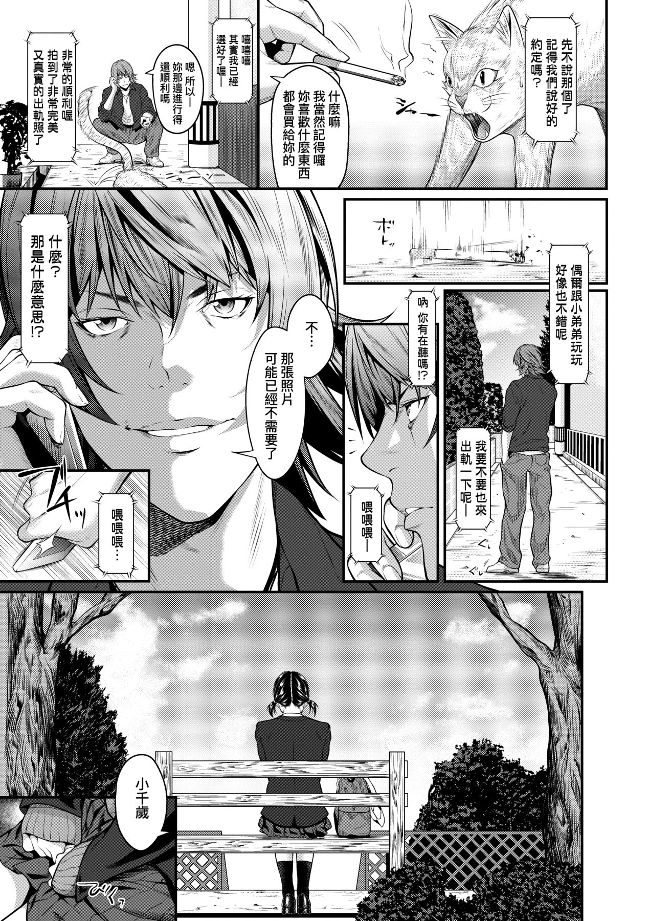 [Futamine Kobito] Tooi Kimi ni, Boku wa Todokanai - I can't reach you, far away. | 君至彼方、已非吾能企及  [Chinese] [Mavis] [Decensored] [Digital] numero di immagine  112