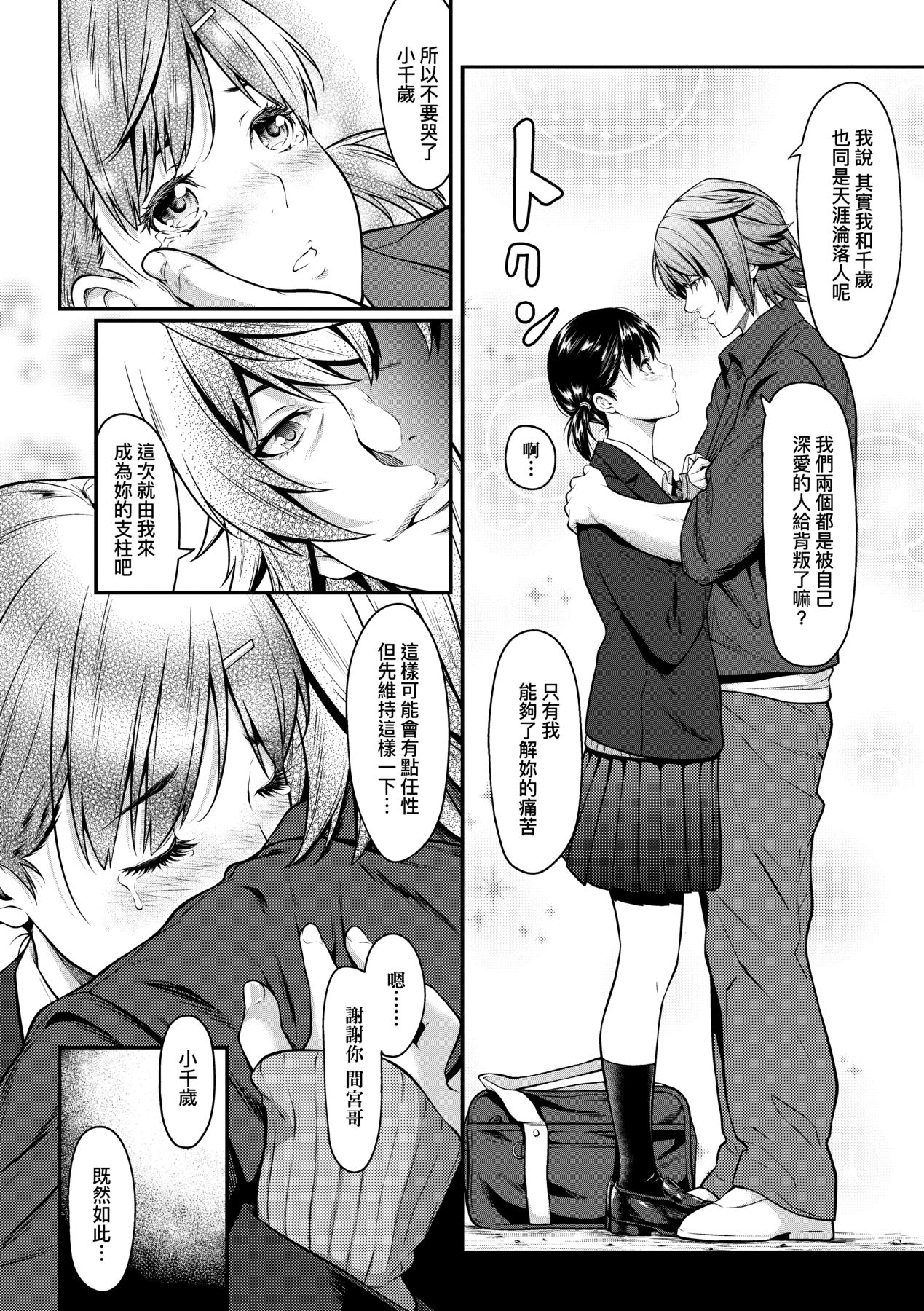 [Futamine Kobito] Tooi Kimi ni, Boku wa Todokanai - I can't reach you, far away. | 君至彼方、已非吾能企及  [Chinese] [Mavis] [Decensored] [Digital] numero di immagine  115