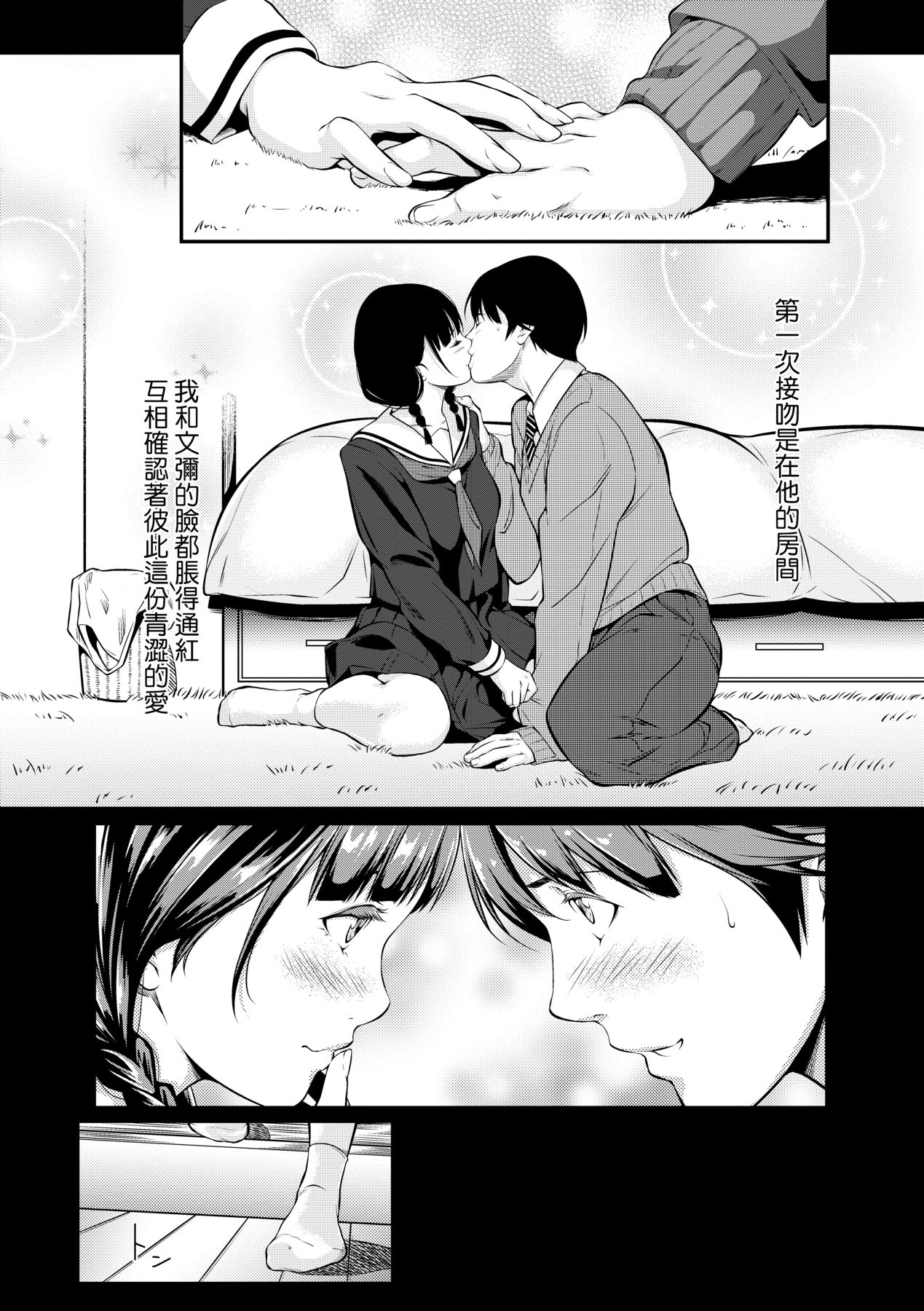 [Futamine Kobito] Tooi Kimi ni, Boku wa Todokanai - I can't reach you, far away. | 君至彼方、已非吾能企及  [Chinese] [Mavis] [Decensored] [Digital] numero di immagine  183