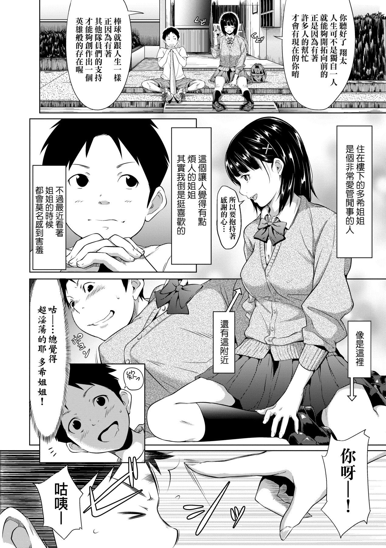 [Futamine Kobito] Tooi Kimi ni, Boku wa Todokanai - I can't reach you, far away. | 君至彼方、已非吾能企及  [Chinese] [Mavis] [Decensored] [Digital] numero di immagine  205